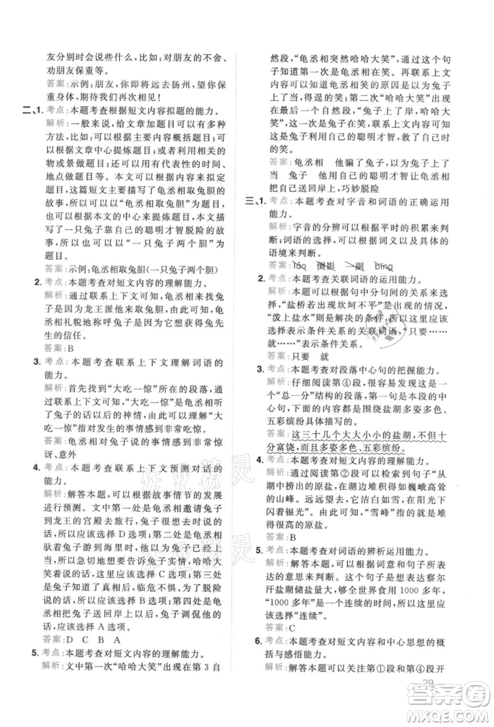 江西教育出版社2021陽光同學同步閱讀素養(yǎng)測試三年級上冊語文人教版參考答案