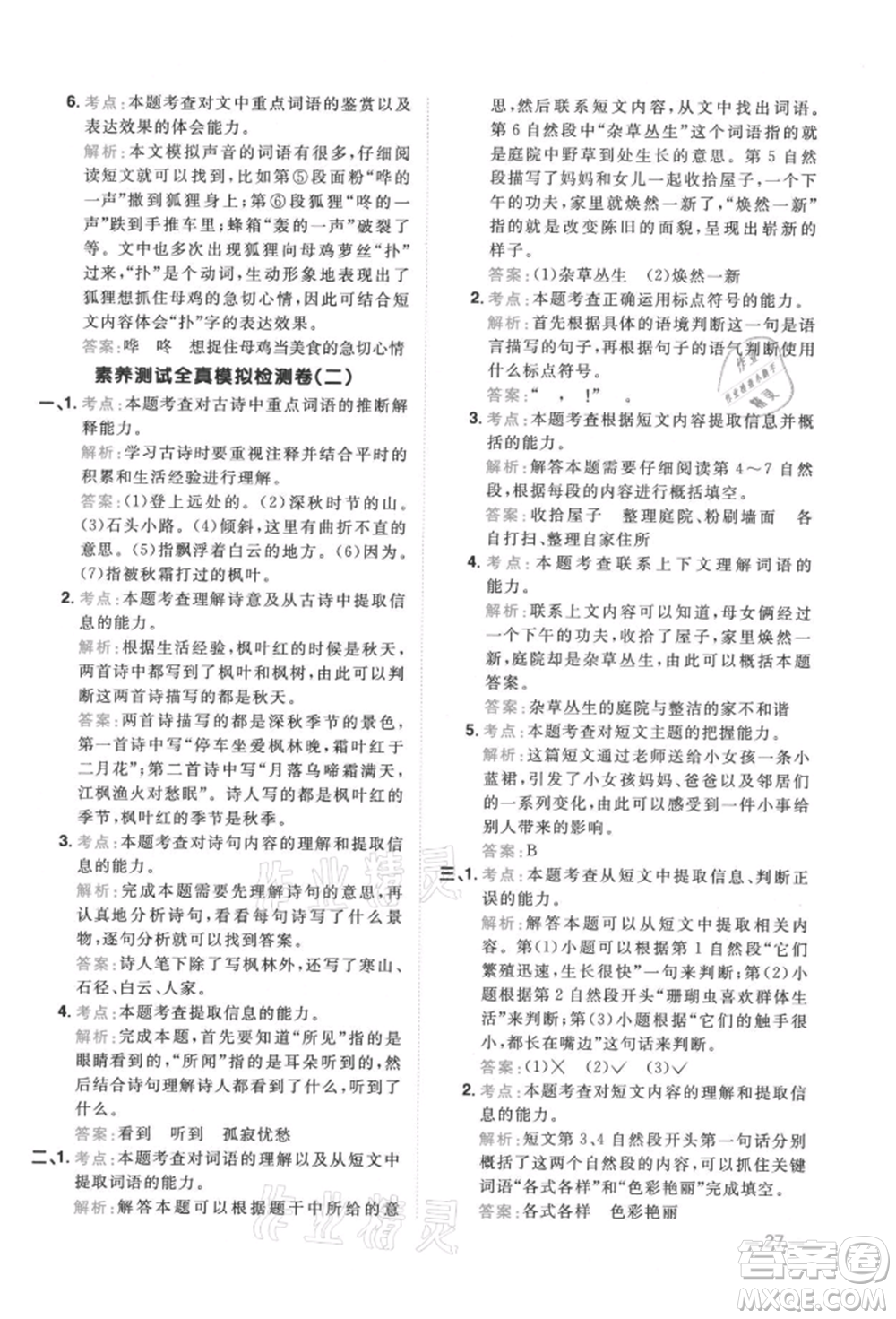 江西教育出版社2021陽光同學同步閱讀素養(yǎng)測試三年級上冊語文人教版參考答案