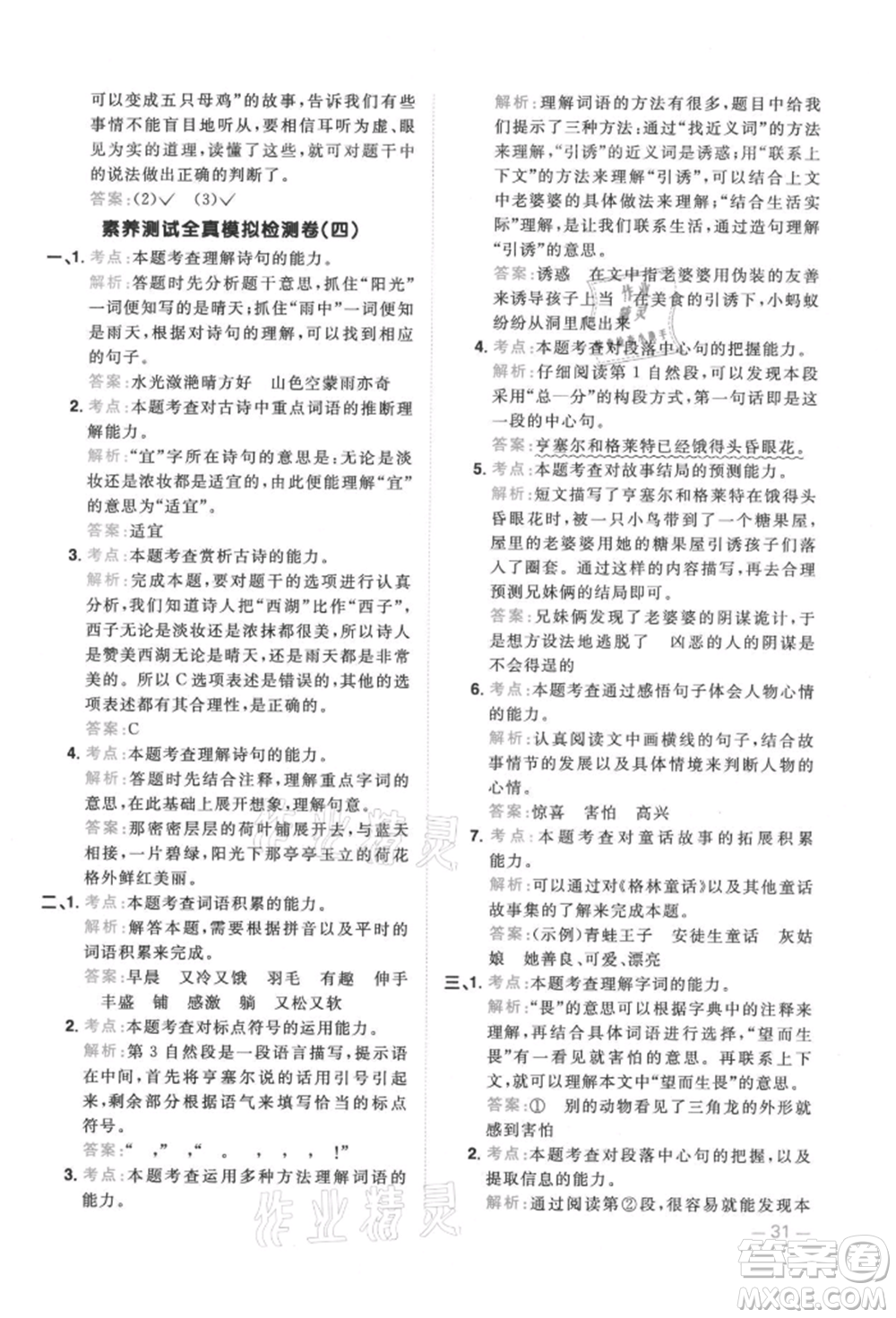 江西教育出版社2021陽光同學同步閱讀素養(yǎng)測試三年級上冊語文人教版參考答案