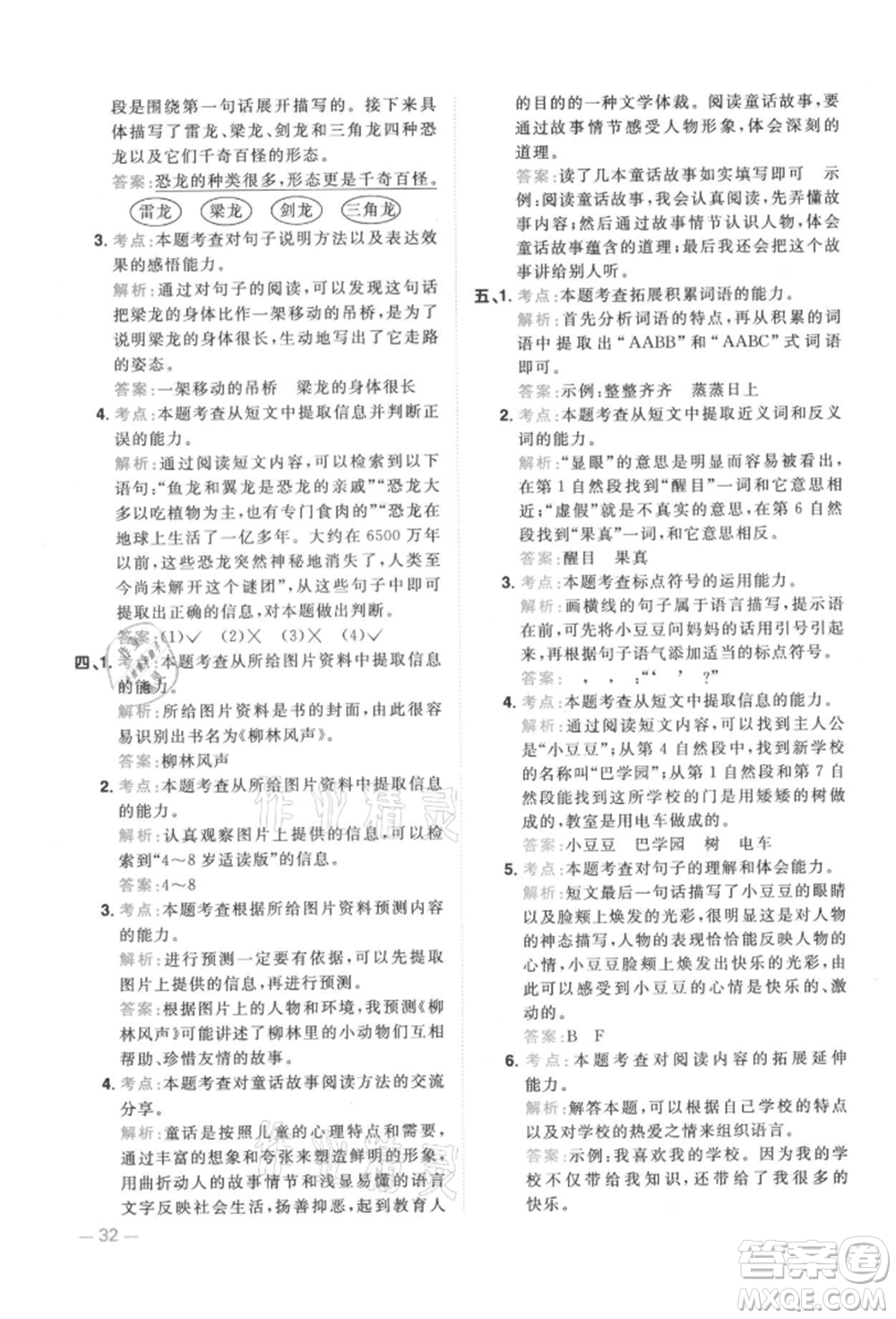 江西教育出版社2021陽光同學同步閱讀素養(yǎng)測試三年級上冊語文人教版參考答案