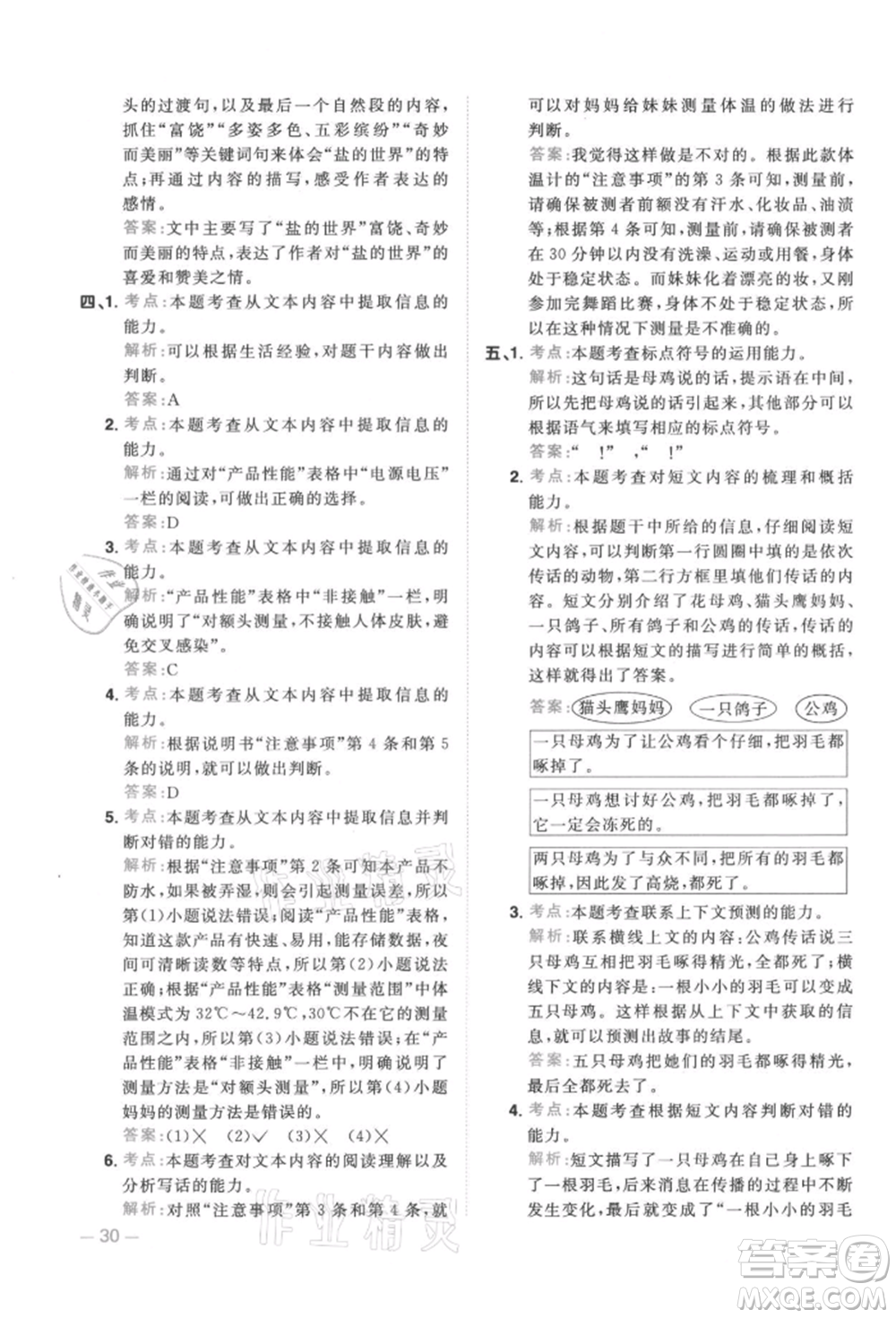 江西教育出版社2021陽光同學同步閱讀素養(yǎng)測試三年級上冊語文人教版參考答案