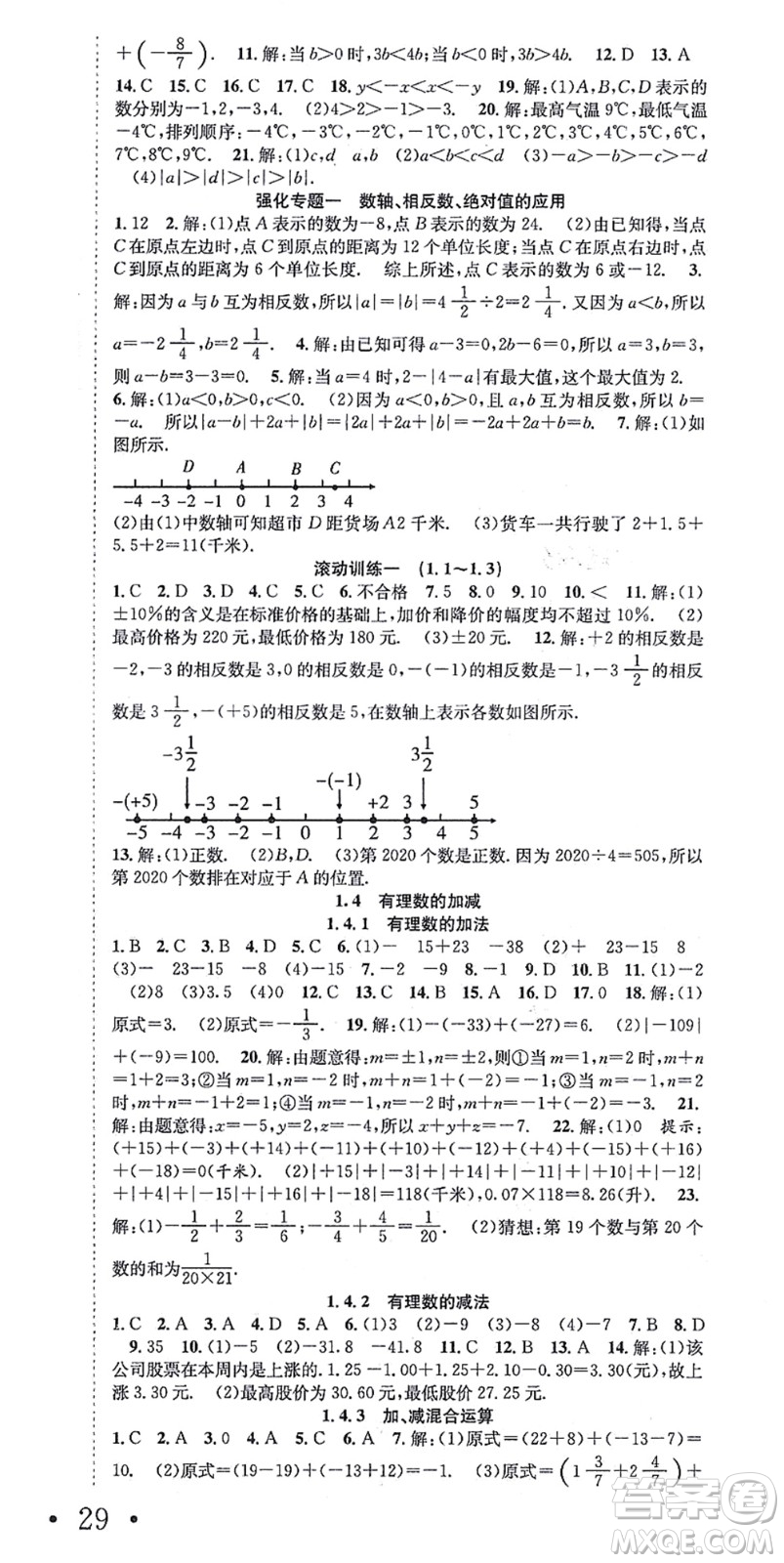 合肥工業(yè)大學(xué)出版社2021七天學(xué)案學(xué)練考七年級(jí)數(shù)學(xué)上冊(cè)HK滬科版答案