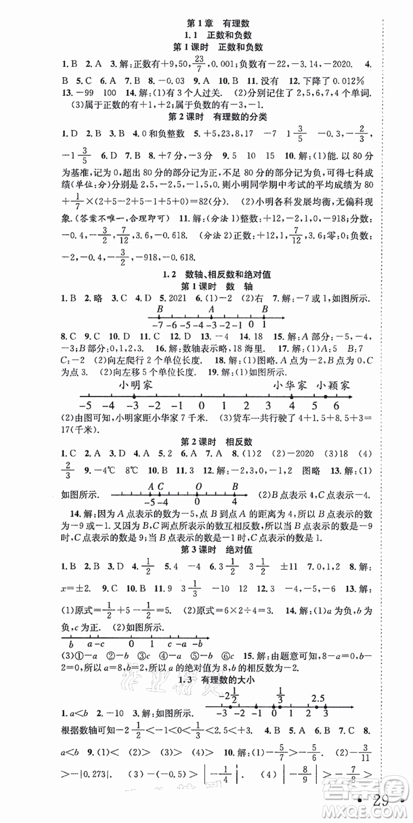 合肥工業(yè)大學(xué)出版社2021七天學(xué)案學(xué)練考七年級(jí)數(shù)學(xué)上冊(cè)HK滬科版答案