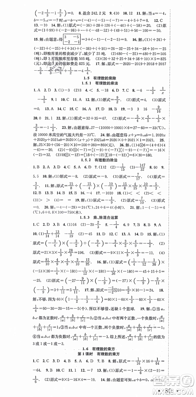 合肥工業(yè)大學(xué)出版社2021七天學(xué)案學(xué)練考七年級(jí)數(shù)學(xué)上冊(cè)HK滬科版答案