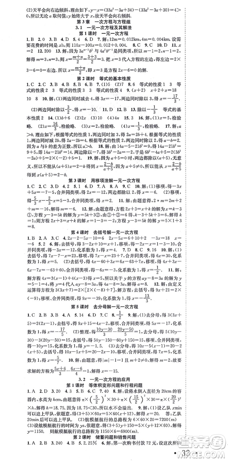 合肥工業(yè)大學(xué)出版社2021七天學(xué)案學(xué)練考七年級(jí)數(shù)學(xué)上冊(cè)HK滬科版答案