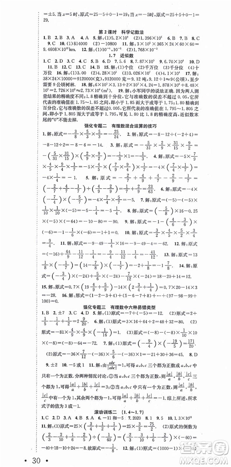 合肥工業(yè)大學(xué)出版社2021七天學(xué)案學(xué)練考七年級(jí)數(shù)學(xué)上冊(cè)HK滬科版答案