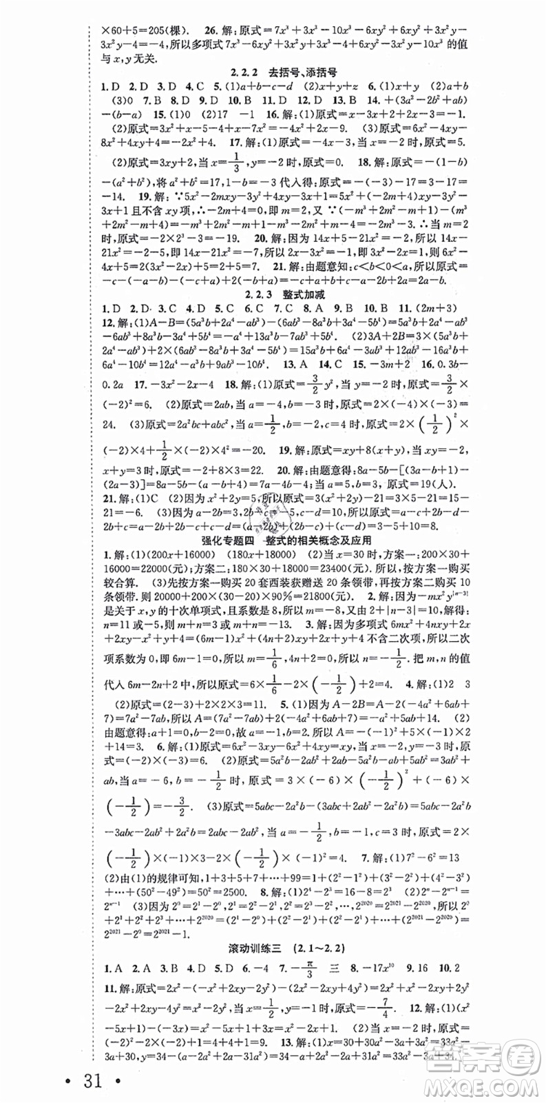 合肥工業(yè)大學(xué)出版社2021七天學(xué)案學(xué)練考七年級(jí)數(shù)學(xué)上冊(cè)HK滬科版答案