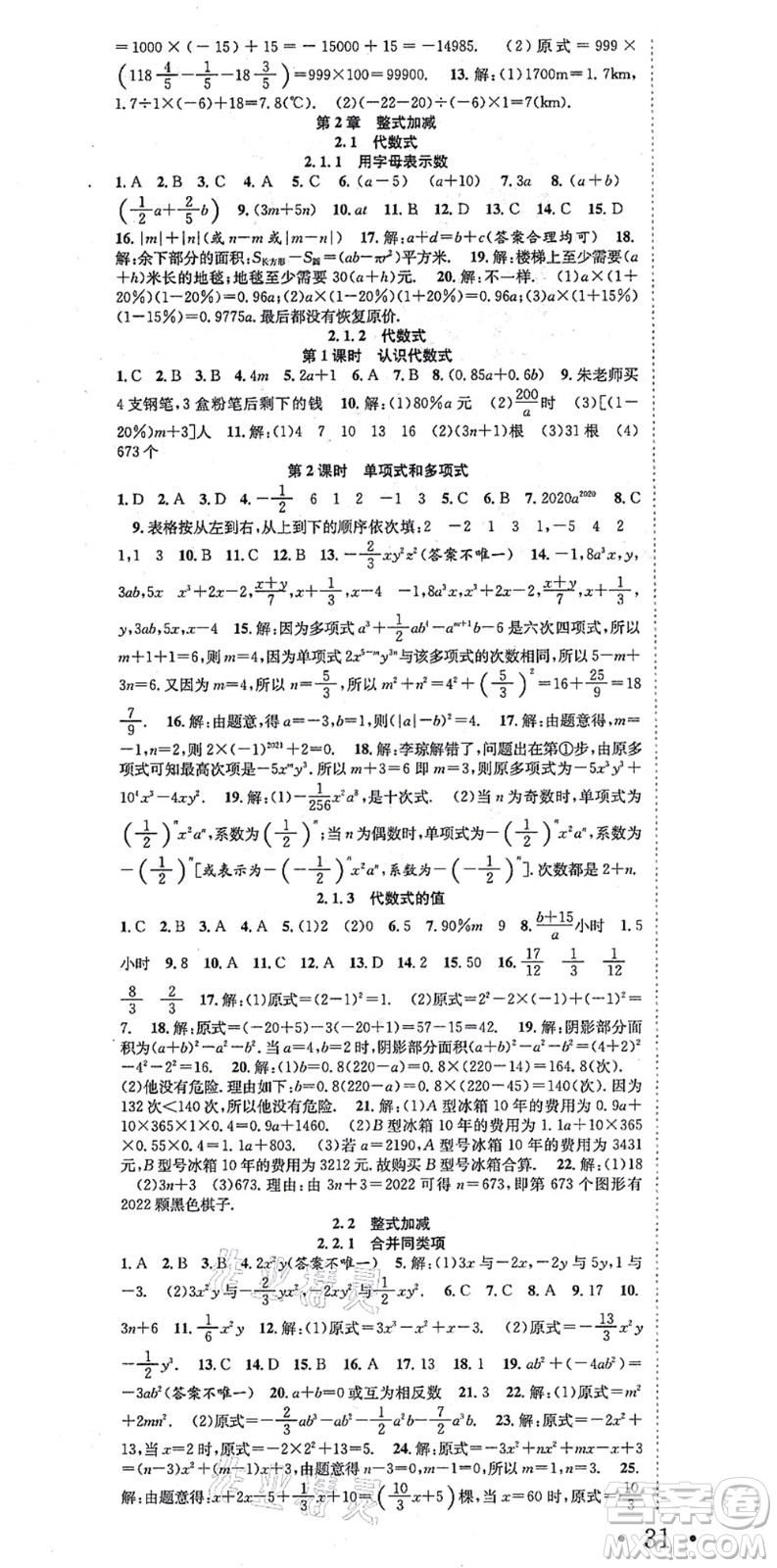 合肥工業(yè)大學(xué)出版社2021七天學(xué)案學(xué)練考七年級(jí)數(shù)學(xué)上冊(cè)HK滬科版答案