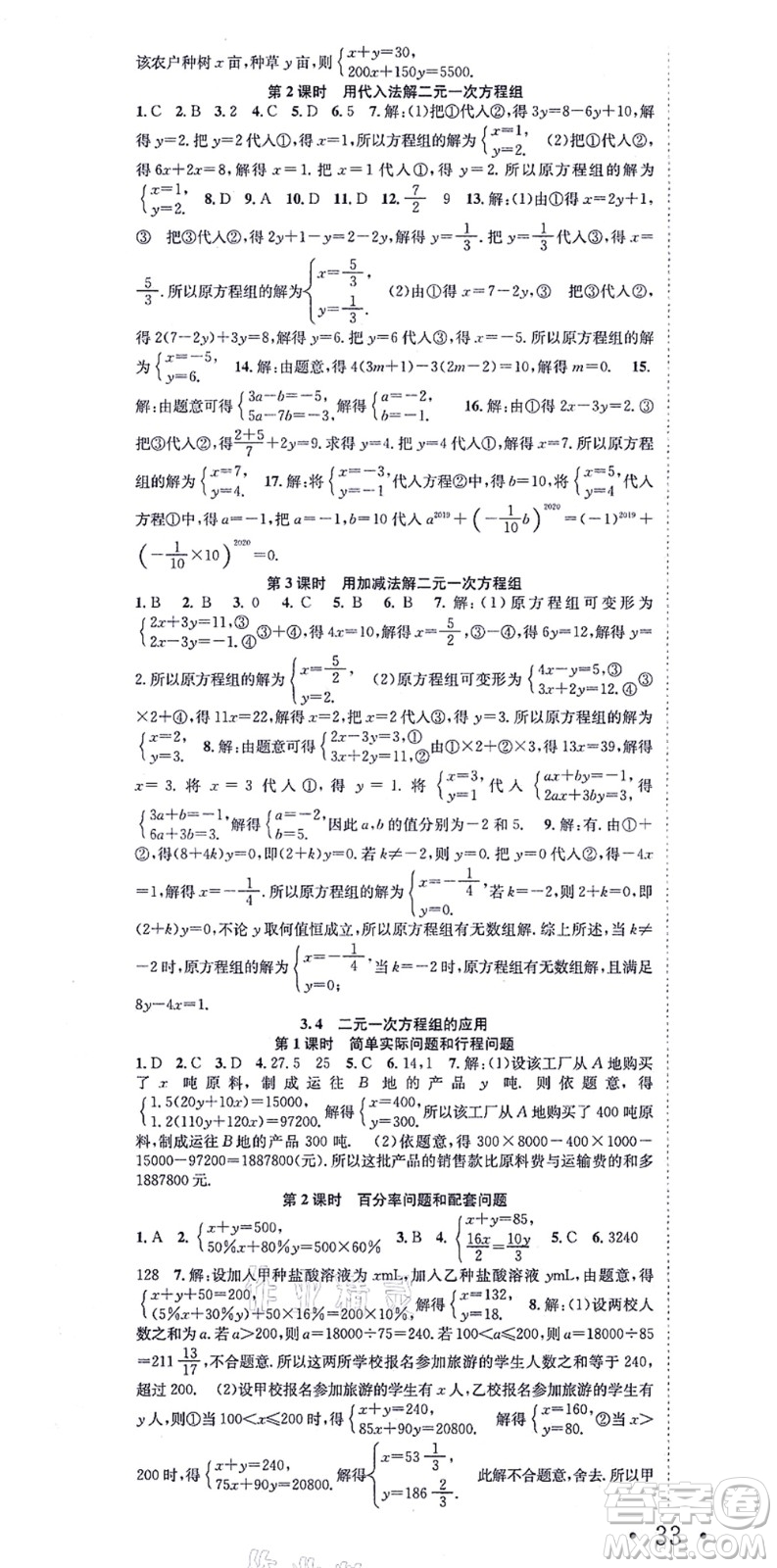 合肥工業(yè)大學(xué)出版社2021七天學(xué)案學(xué)練考七年級(jí)數(shù)學(xué)上冊(cè)HK滬科版答案