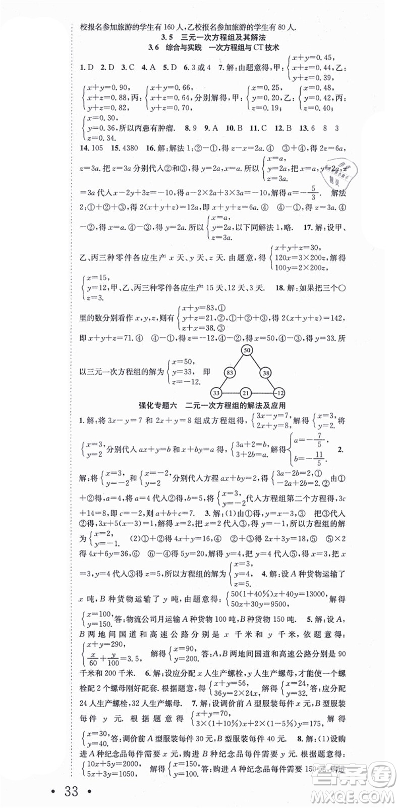 合肥工業(yè)大學(xué)出版社2021七天學(xué)案學(xué)練考七年級(jí)數(shù)學(xué)上冊(cè)HK滬科版答案