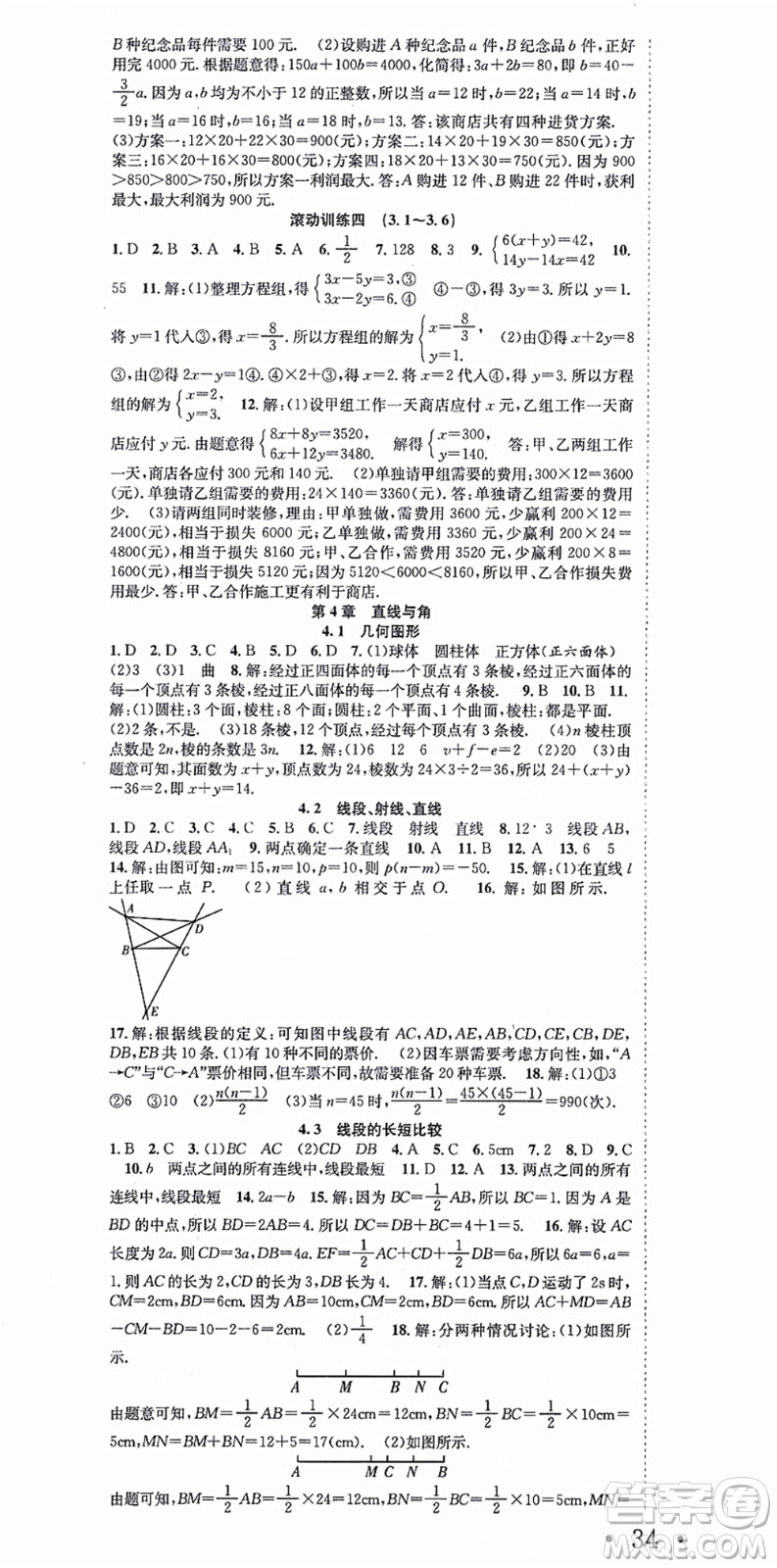 合肥工業(yè)大學(xué)出版社2021七天學(xué)案學(xué)練考七年級(jí)數(shù)學(xué)上冊(cè)HK滬科版答案