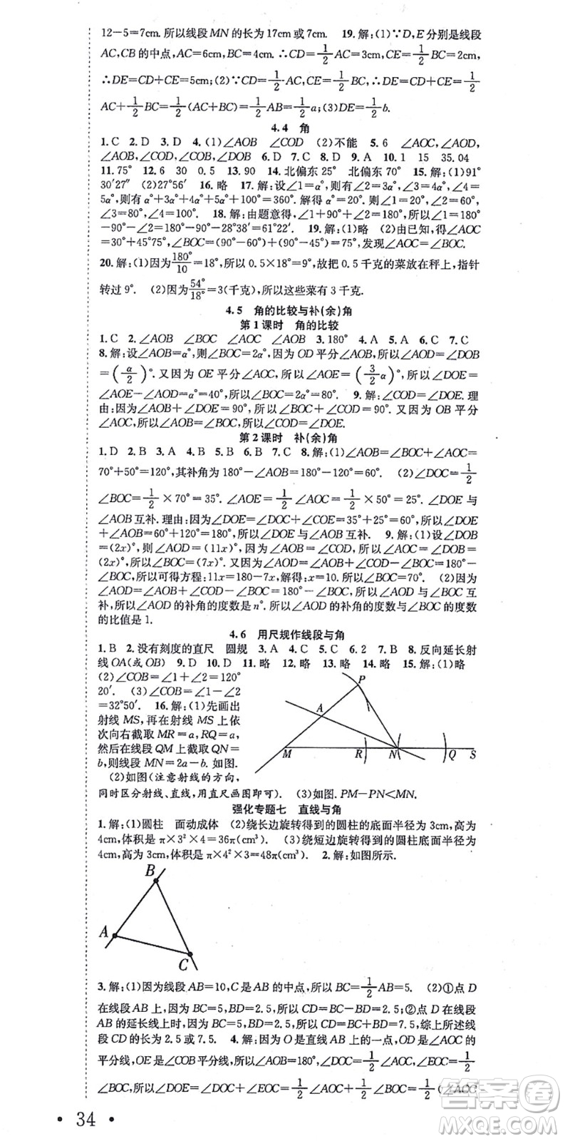 合肥工業(yè)大學(xué)出版社2021七天學(xué)案學(xué)練考七年級(jí)數(shù)學(xué)上冊(cè)HK滬科版答案