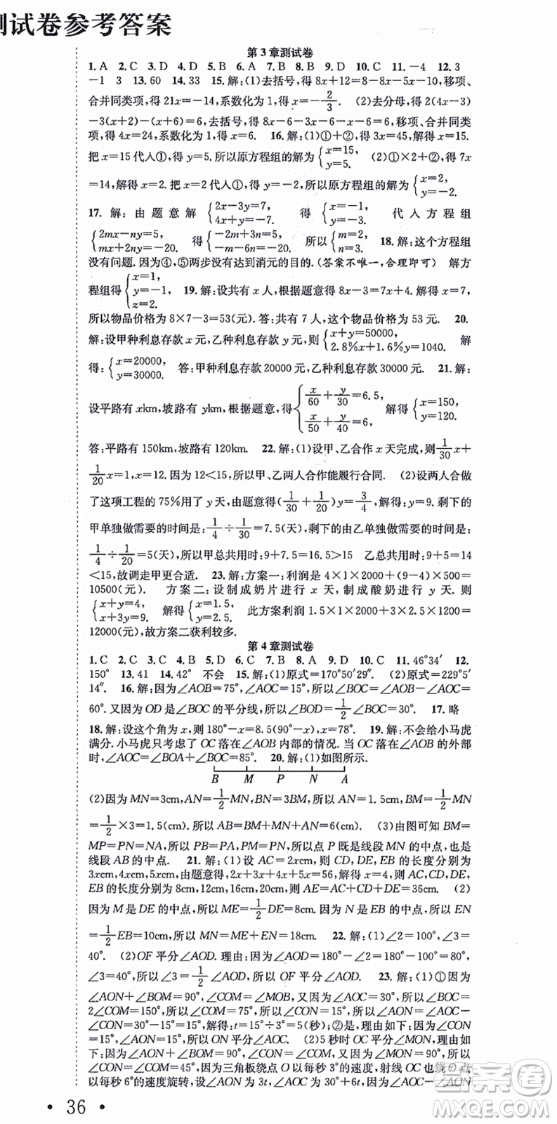 合肥工業(yè)大學(xué)出版社2021七天學(xué)案學(xué)練考七年級(jí)數(shù)學(xué)上冊(cè)HK滬科版答案