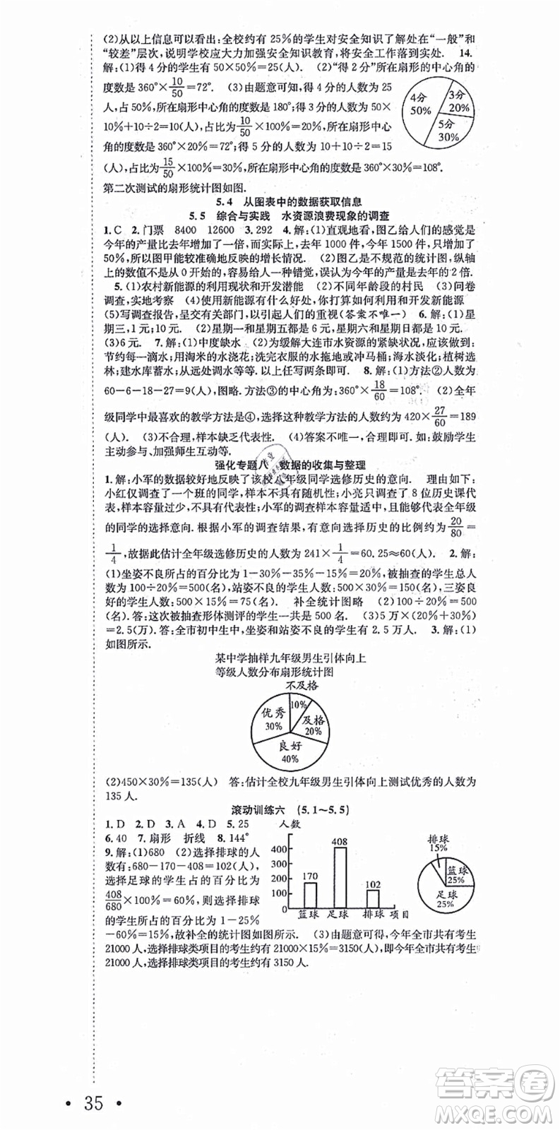 合肥工業(yè)大學(xué)出版社2021七天學(xué)案學(xué)練考七年級(jí)數(shù)學(xué)上冊(cè)HK滬科版答案