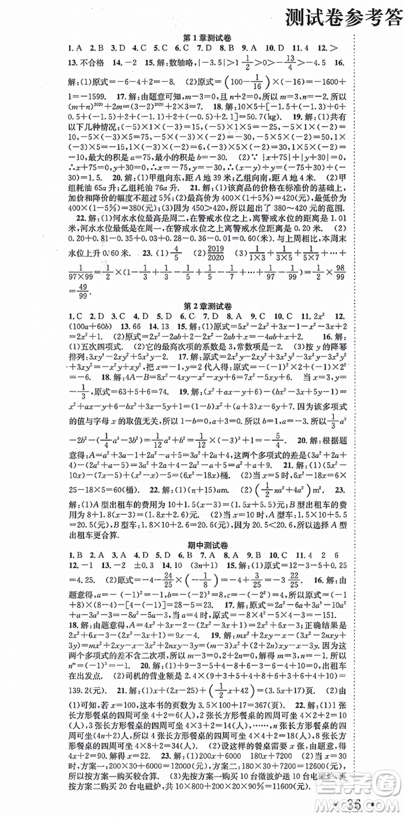 合肥工業(yè)大學(xué)出版社2021七天學(xué)案學(xué)練考七年級(jí)數(shù)學(xué)上冊(cè)HK滬科版答案