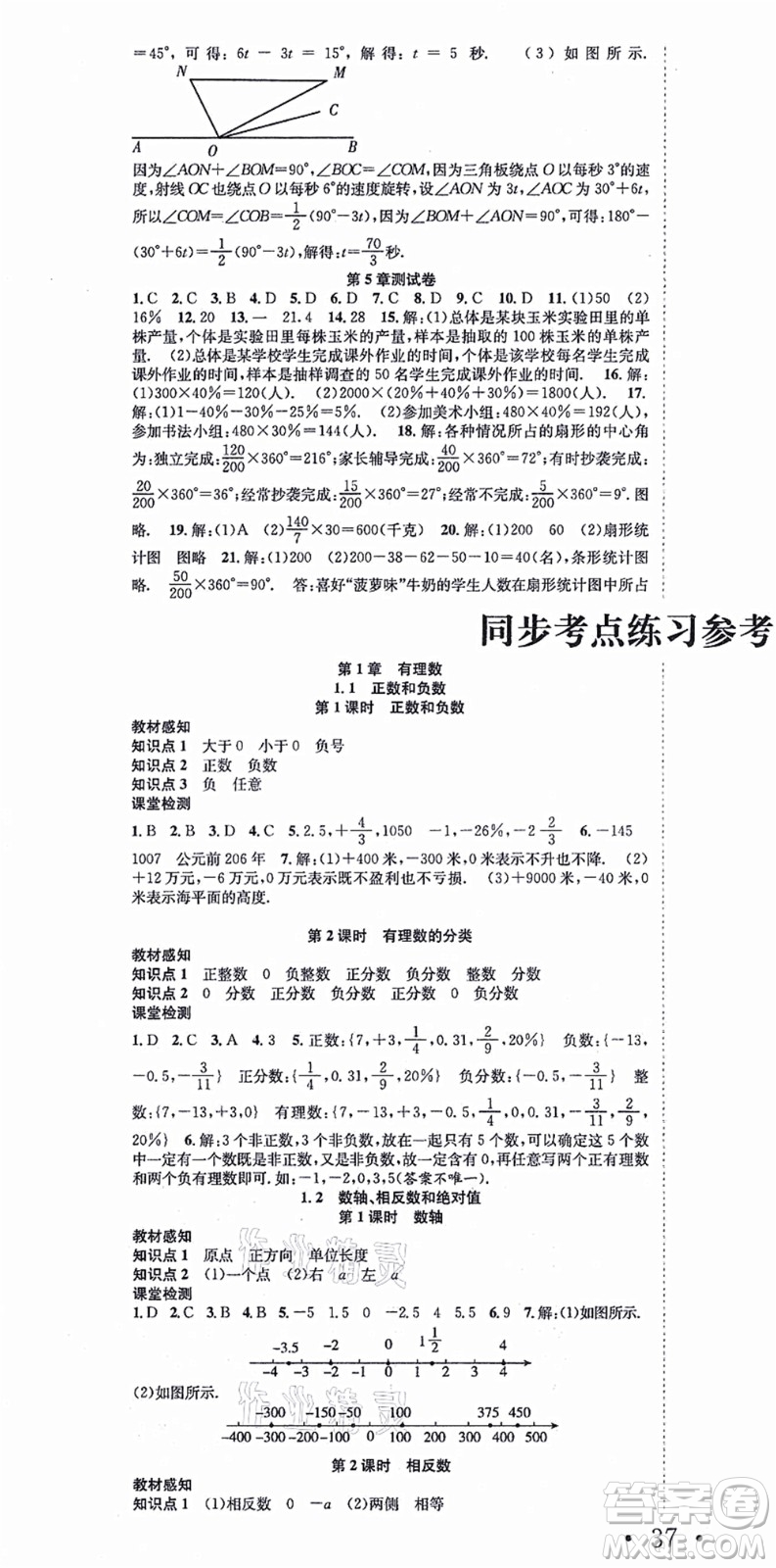 合肥工業(yè)大學(xué)出版社2021七天學(xué)案學(xué)練考七年級(jí)數(shù)學(xué)上冊(cè)HK滬科版答案