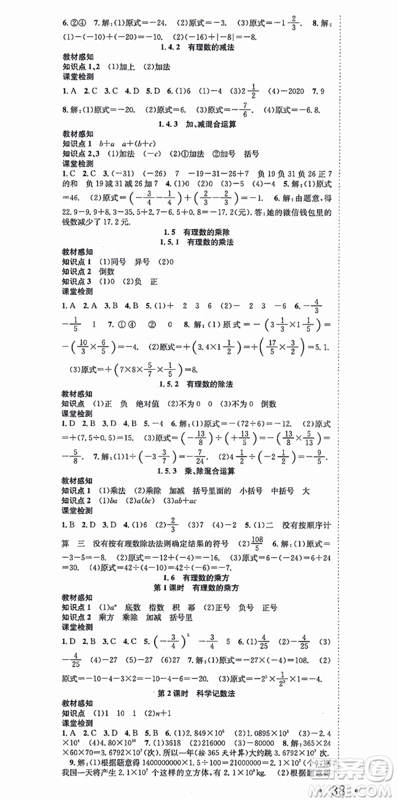 合肥工業(yè)大學(xué)出版社2021七天學(xué)案學(xué)練考七年級(jí)數(shù)學(xué)上冊(cè)HK滬科版答案