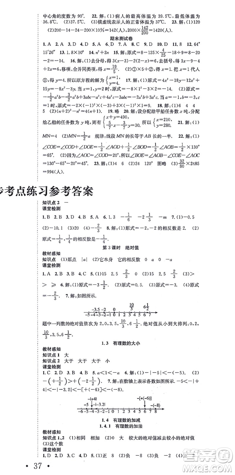 合肥工業(yè)大學(xué)出版社2021七天學(xué)案學(xué)練考七年級(jí)數(shù)學(xué)上冊(cè)HK滬科版答案