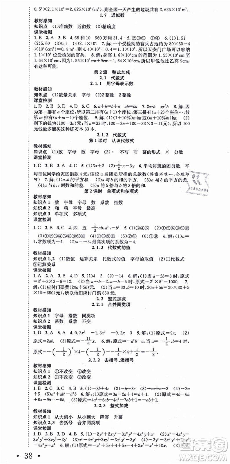 合肥工業(yè)大學(xué)出版社2021七天學(xué)案學(xué)練考七年級(jí)數(shù)學(xué)上冊(cè)HK滬科版答案