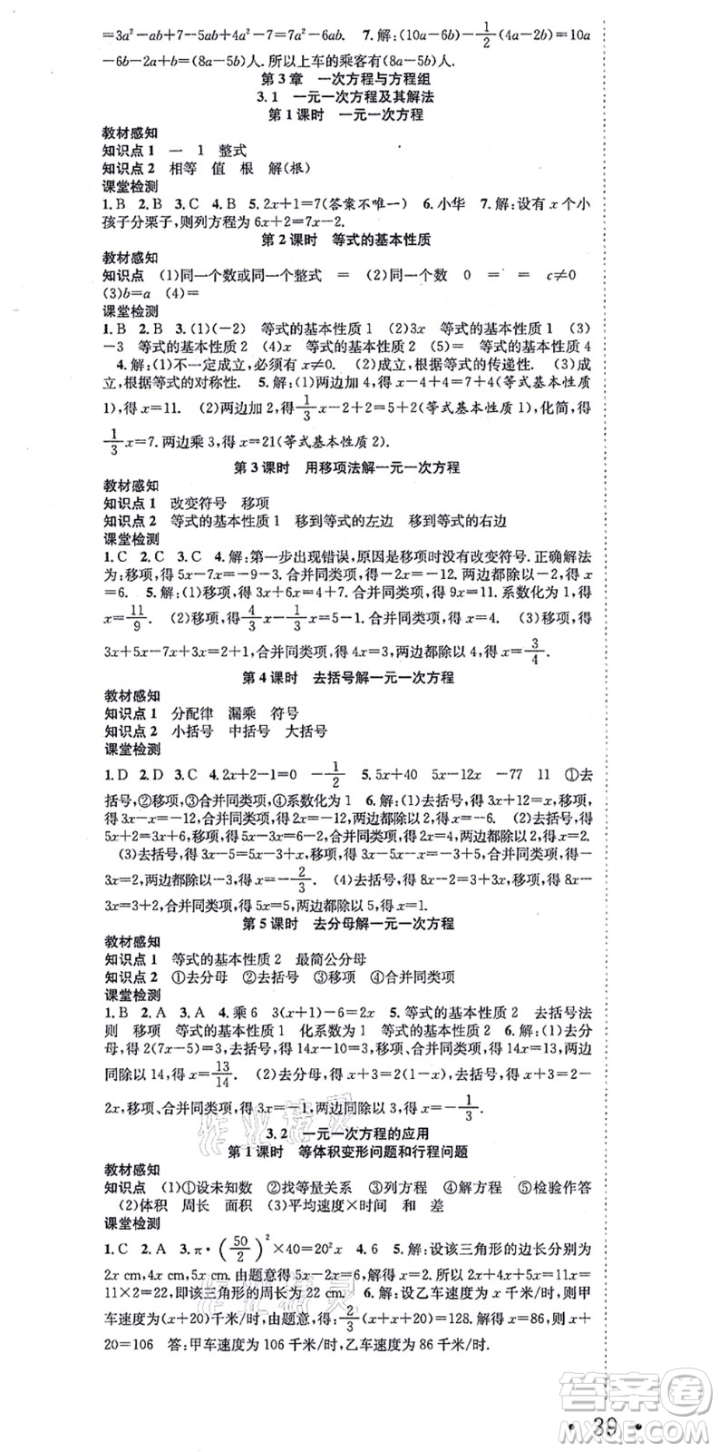 合肥工業(yè)大學(xué)出版社2021七天學(xué)案學(xué)練考七年級(jí)數(shù)學(xué)上冊(cè)HK滬科版答案