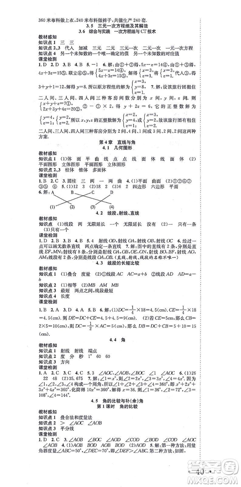 合肥工業(yè)大學(xué)出版社2021七天學(xué)案學(xué)練考七年級(jí)數(shù)學(xué)上冊(cè)HK滬科版答案