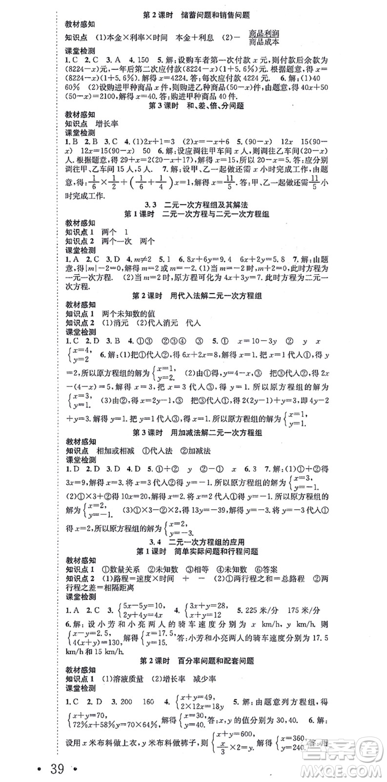 合肥工業(yè)大學(xué)出版社2021七天學(xué)案學(xué)練考七年級(jí)數(shù)學(xué)上冊(cè)HK滬科版答案