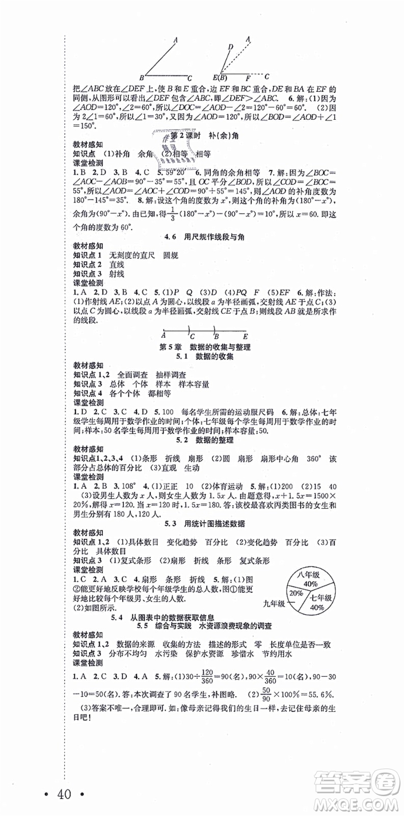 合肥工業(yè)大學(xué)出版社2021七天學(xué)案學(xué)練考七年級(jí)數(shù)學(xué)上冊(cè)HK滬科版答案