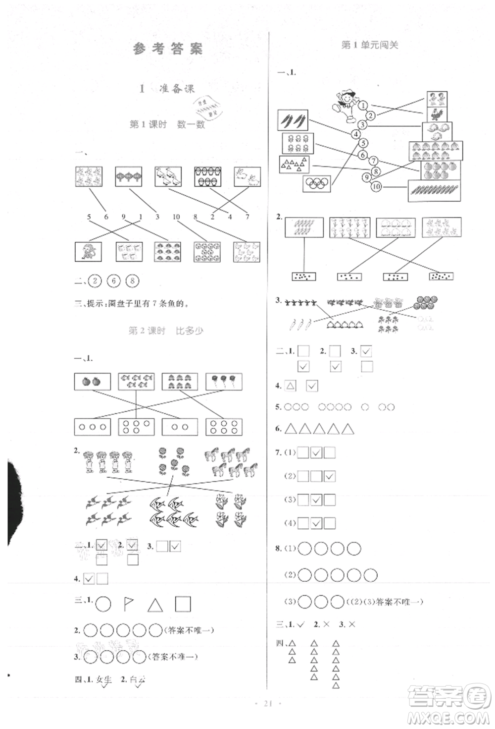 人民教育出版社2021小學(xué)同步測控優(yōu)化設(shè)計(jì)一年級數(shù)學(xué)上冊人教版新疆專版參考答案