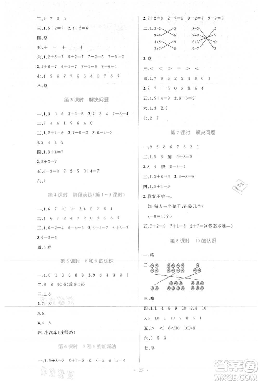 人民教育出版社2021小學(xué)同步測控優(yōu)化設(shè)計(jì)一年級數(shù)學(xué)上冊人教版新疆專版參考答案