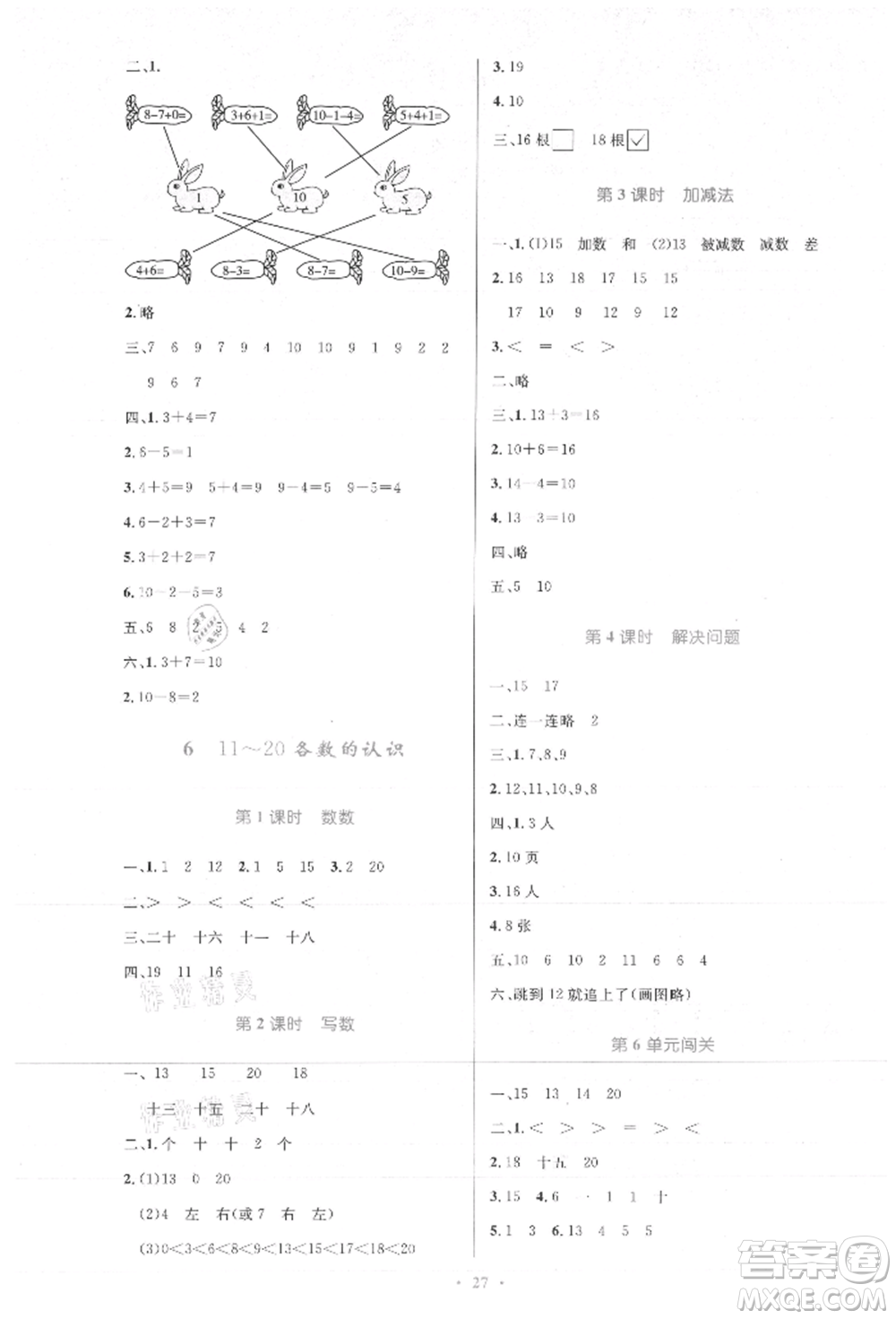 人民教育出版社2021小學(xué)同步測控優(yōu)化設(shè)計(jì)一年級數(shù)學(xué)上冊人教版新疆專版參考答案