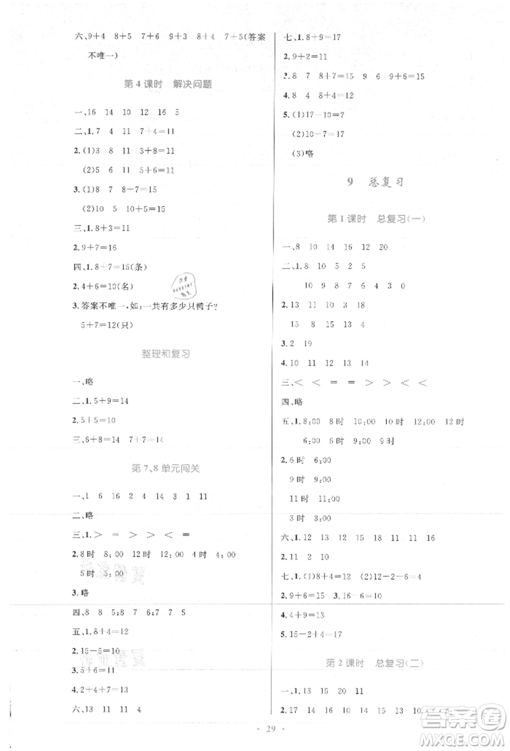 人民教育出版社2021小學(xué)同步測控優(yōu)化設(shè)計(jì)一年級數(shù)學(xué)上冊人教版新疆專版參考答案