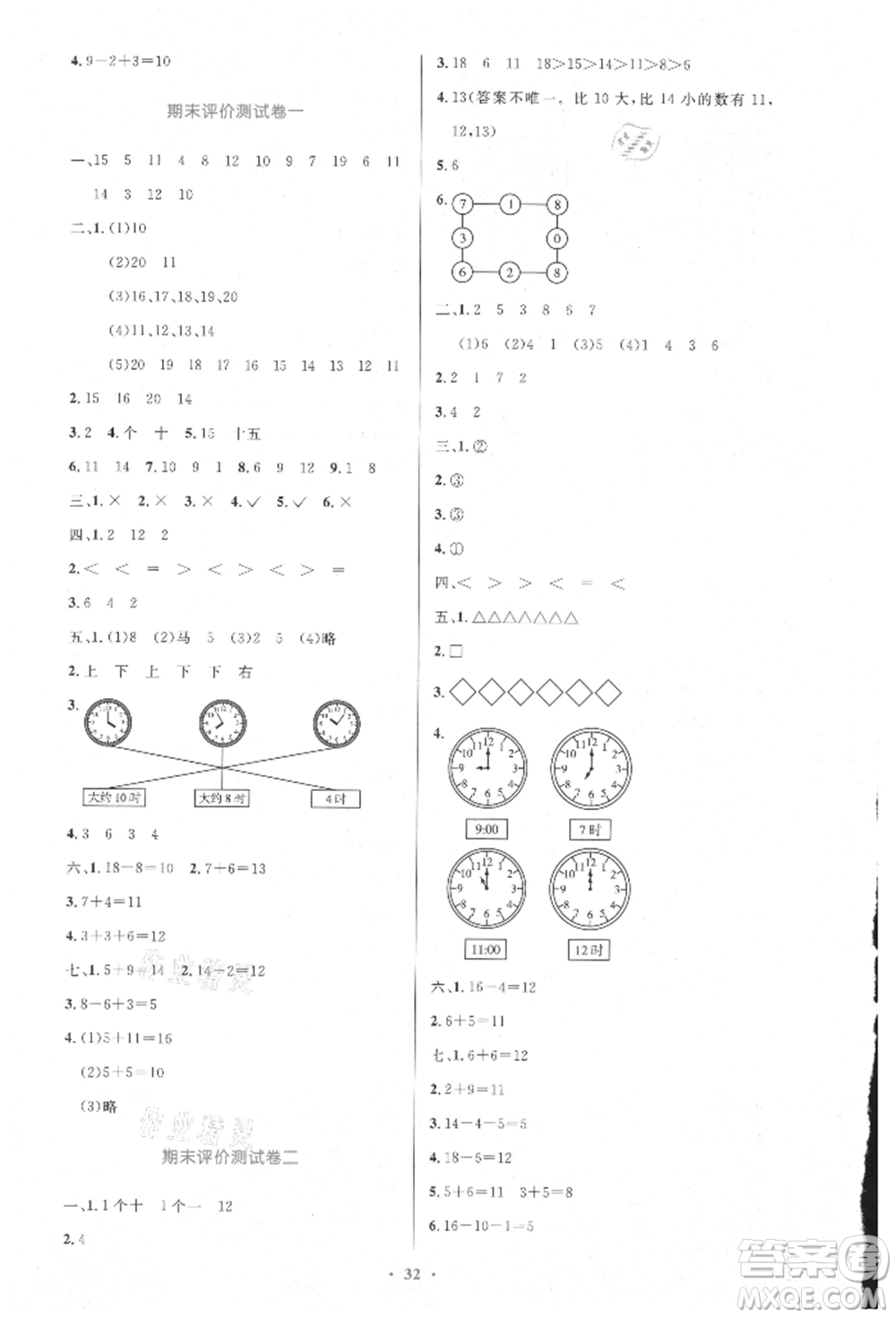 人民教育出版社2021小學(xué)同步測控優(yōu)化設(shè)計(jì)一年級數(shù)學(xué)上冊人教版新疆專版參考答案