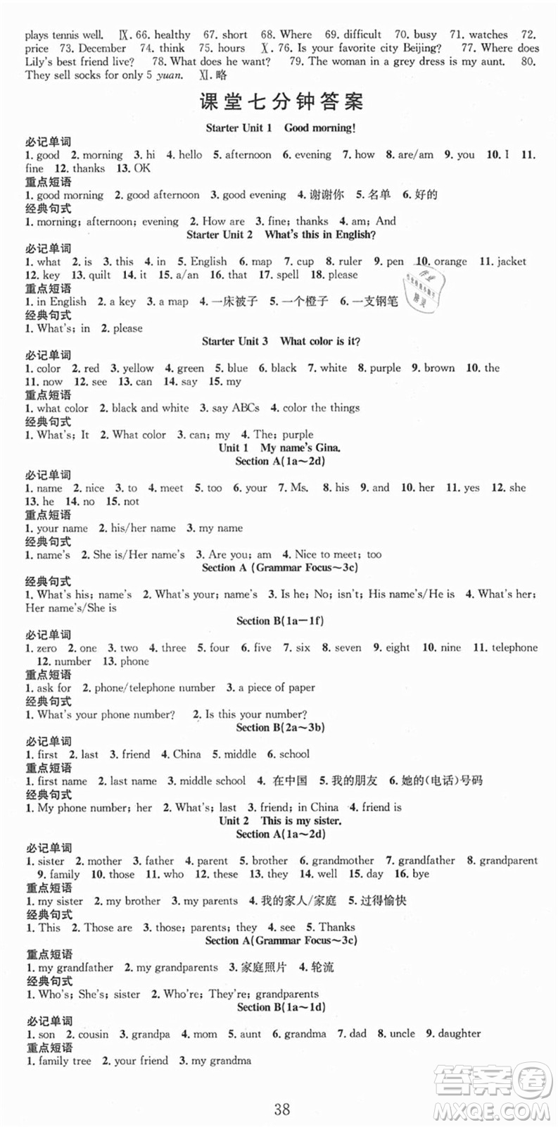 合肥工業(yè)大學(xué)出版社2021七天學(xué)案學(xué)練考七年級(jí)英語上冊RJ人教版答案