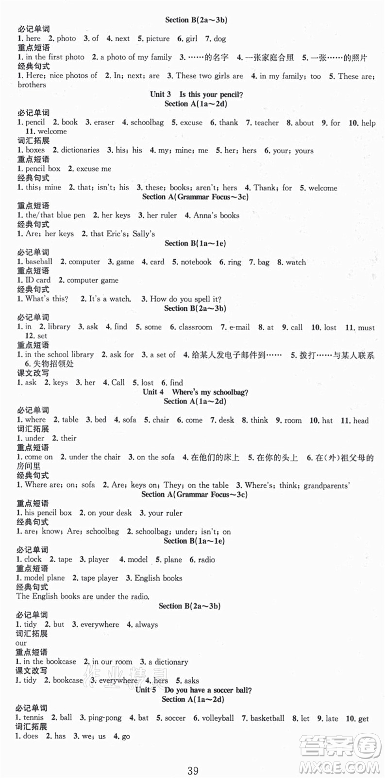 合肥工業(yè)大學(xué)出版社2021七天學(xué)案學(xué)練考七年級(jí)英語上冊RJ人教版答案