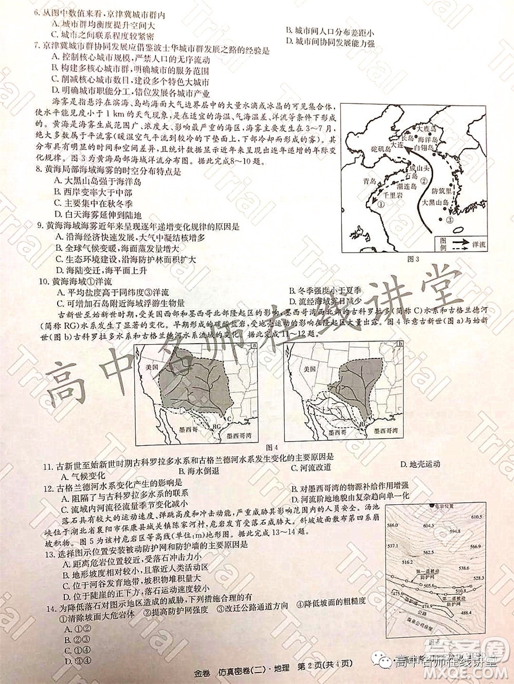 2022年普通高等學校招生全國統(tǒng)一考試仿真密卷二新高考地理試題及答案