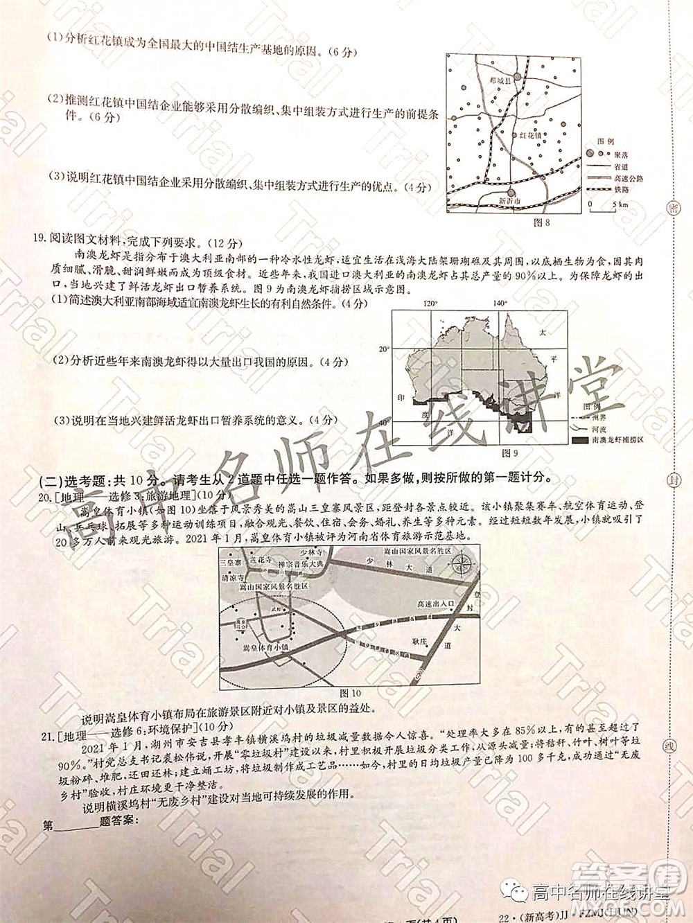 2022年普通高等學校招生全國統(tǒng)一考試仿真密卷二新高考地理試題及答案