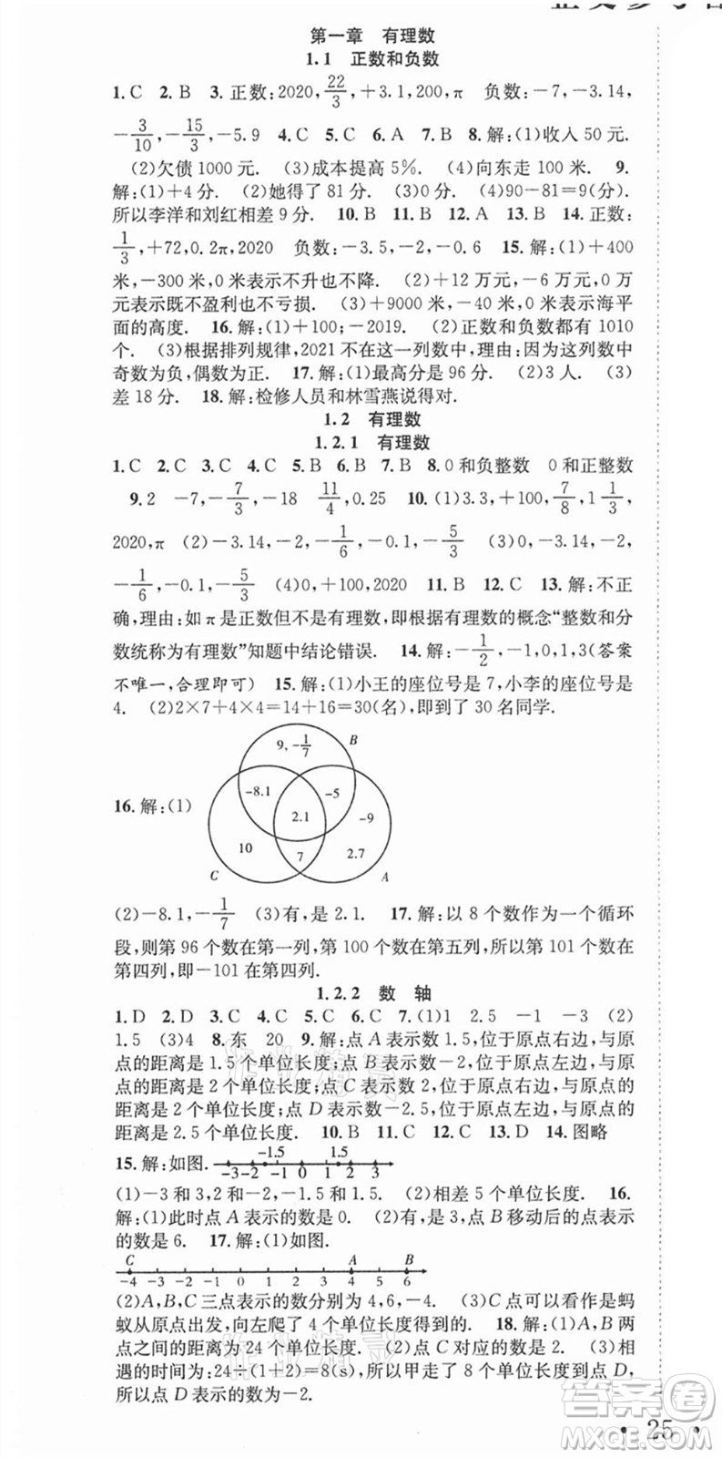 合肥工業(yè)大學(xué)出版社2021七天學(xué)案學(xué)練考七年級(jí)數(shù)學(xué)上冊(cè)RJ人教版答案