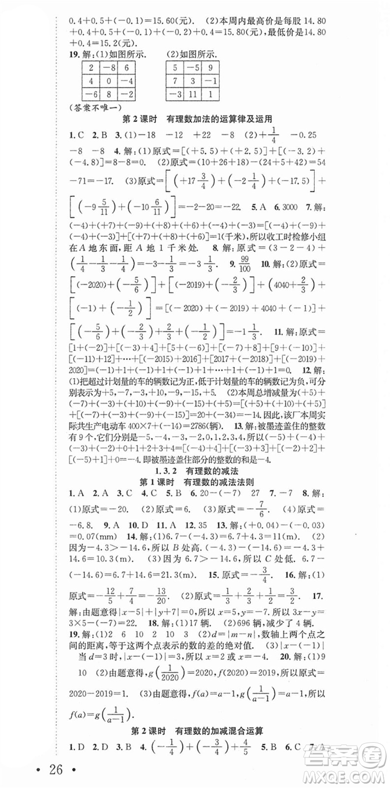 合肥工業(yè)大學(xué)出版社2021七天學(xué)案學(xué)練考七年級(jí)數(shù)學(xué)上冊(cè)RJ人教版答案