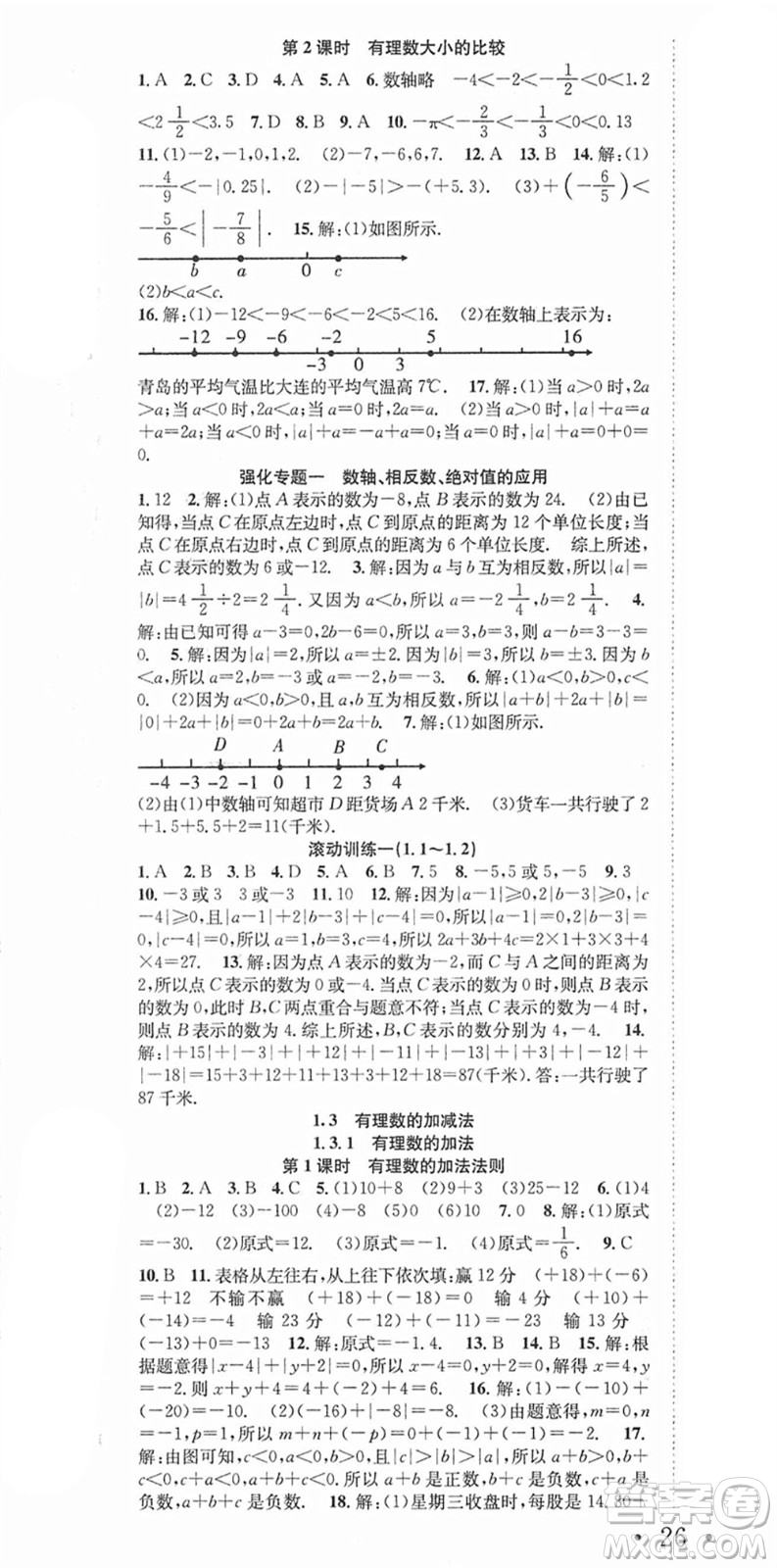 合肥工業(yè)大學(xué)出版社2021七天學(xué)案學(xué)練考七年級(jí)數(shù)學(xué)上冊(cè)RJ人教版答案