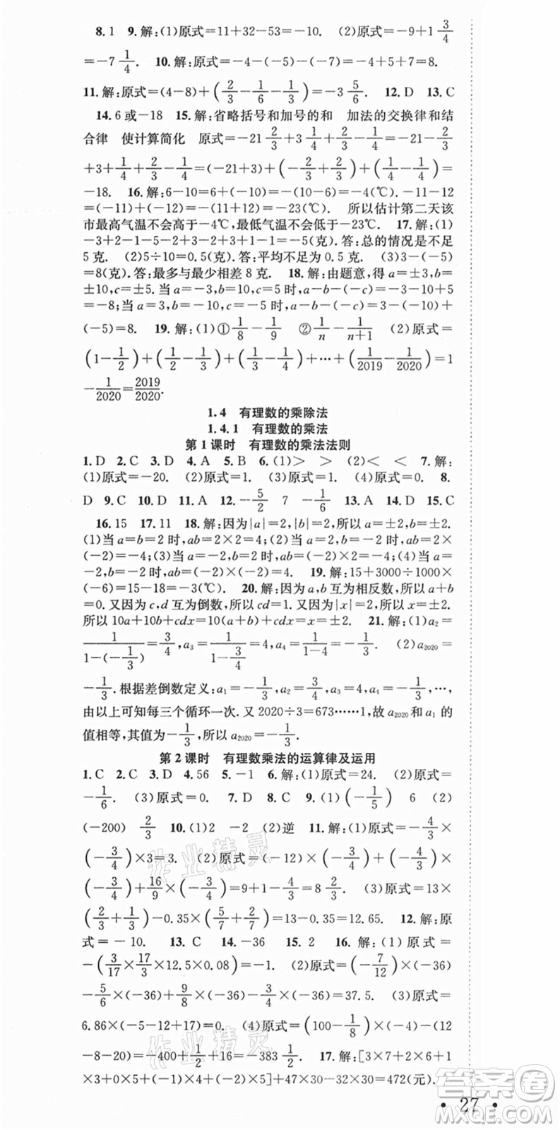 合肥工業(yè)大學(xué)出版社2021七天學(xué)案學(xué)練考七年級(jí)數(shù)學(xué)上冊(cè)RJ人教版答案