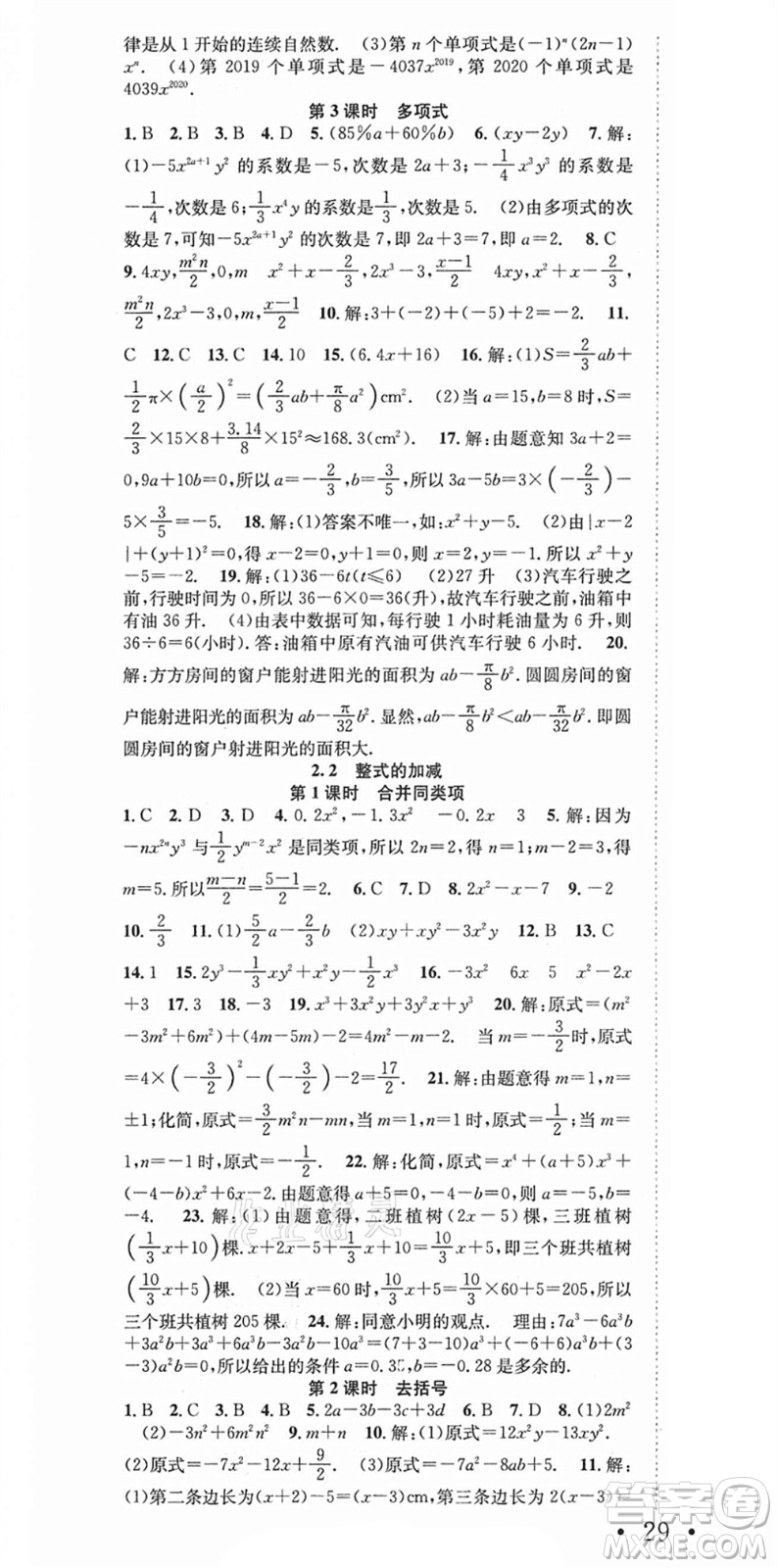 合肥工業(yè)大學(xué)出版社2021七天學(xué)案學(xué)練考七年級(jí)數(shù)學(xué)上冊(cè)RJ人教版答案