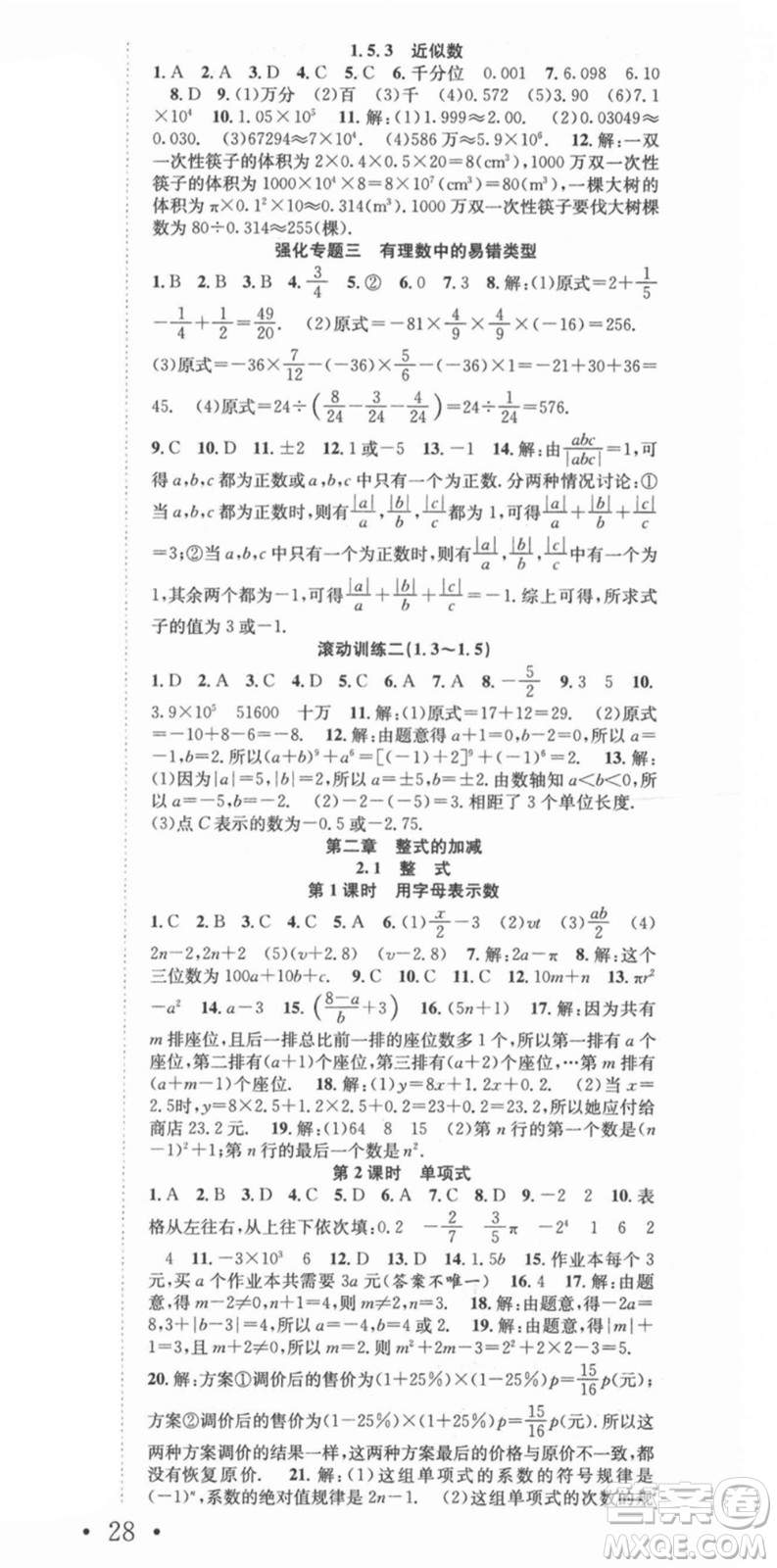 合肥工業(yè)大學(xué)出版社2021七天學(xué)案學(xué)練考七年級(jí)數(shù)學(xué)上冊(cè)RJ人教版答案