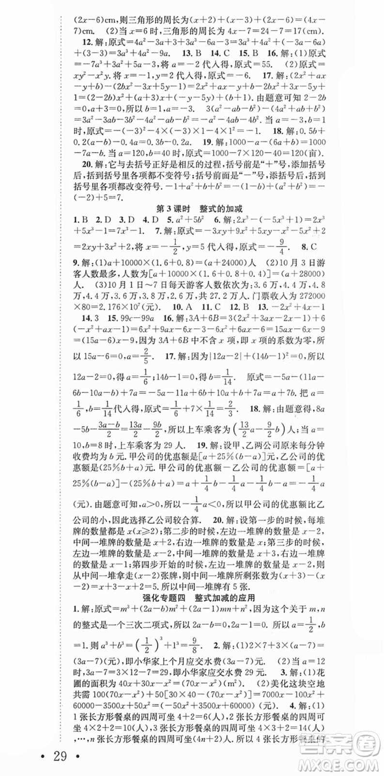 合肥工業(yè)大學(xué)出版社2021七天學(xué)案學(xué)練考七年級(jí)數(shù)學(xué)上冊(cè)RJ人教版答案