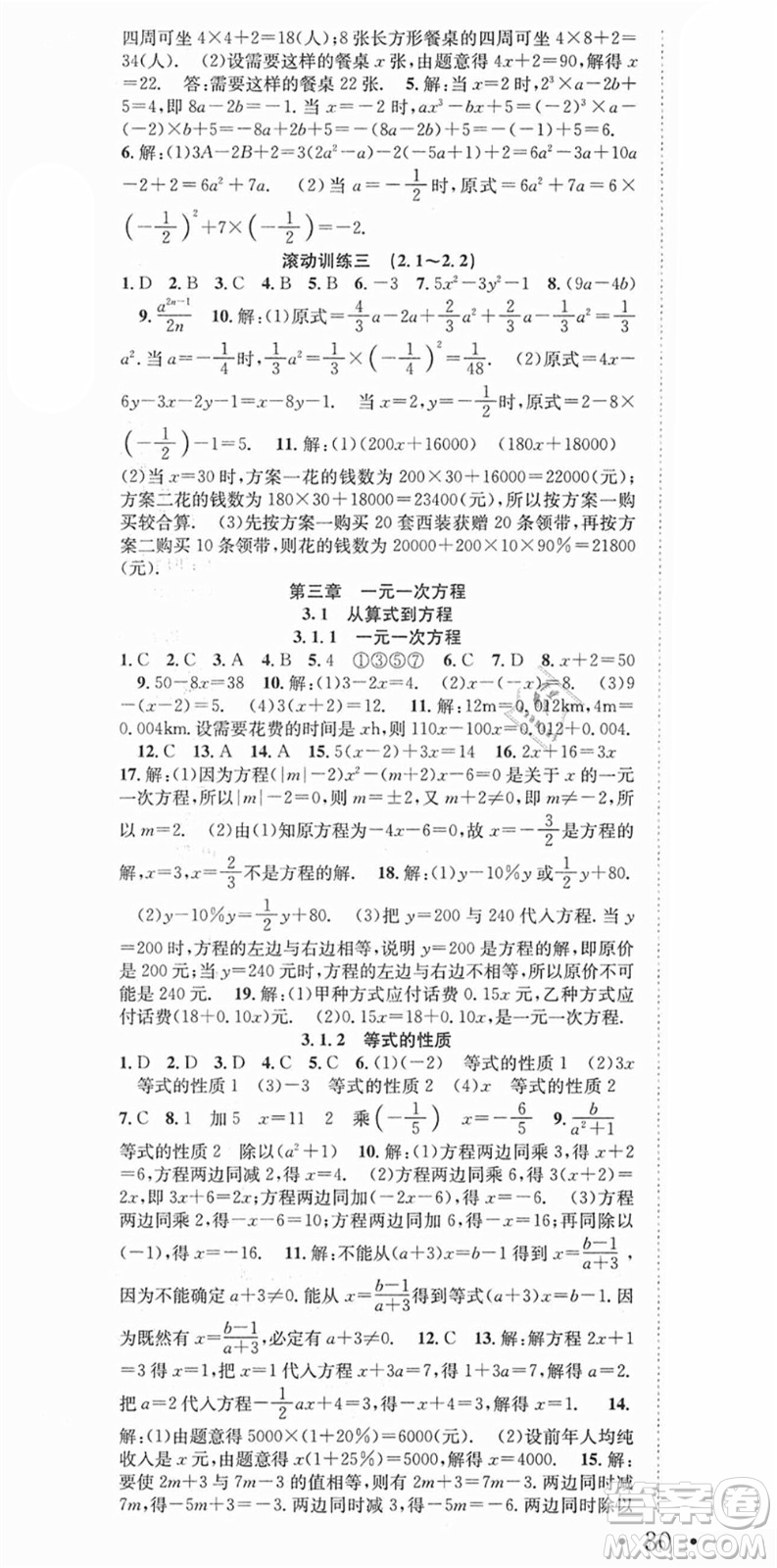 合肥工業(yè)大學(xué)出版社2021七天學(xué)案學(xué)練考七年級(jí)數(shù)學(xué)上冊(cè)RJ人教版答案