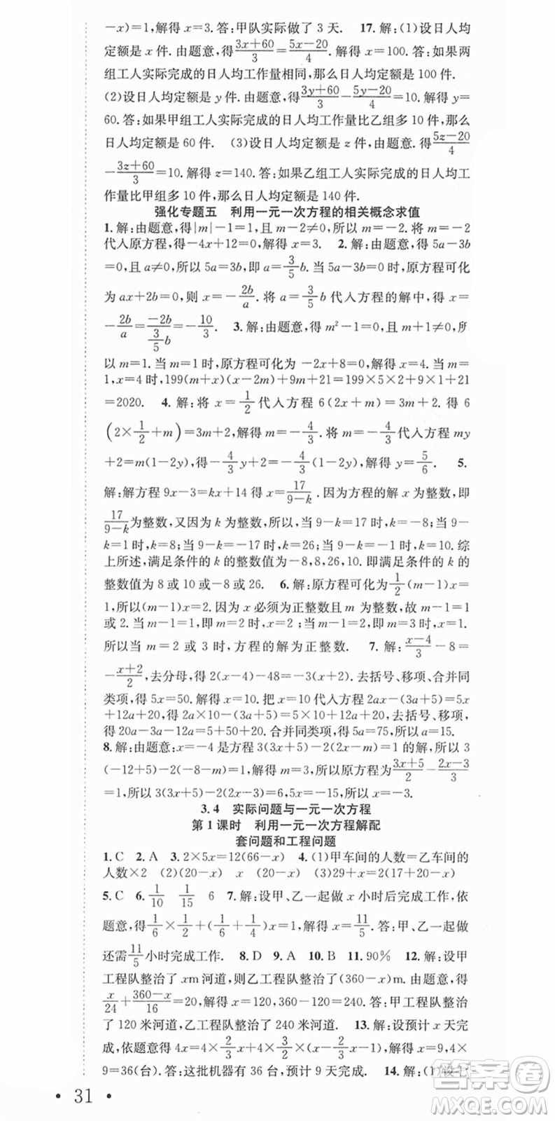 合肥工業(yè)大學(xué)出版社2021七天學(xué)案學(xué)練考七年級(jí)數(shù)學(xué)上冊(cè)RJ人教版答案