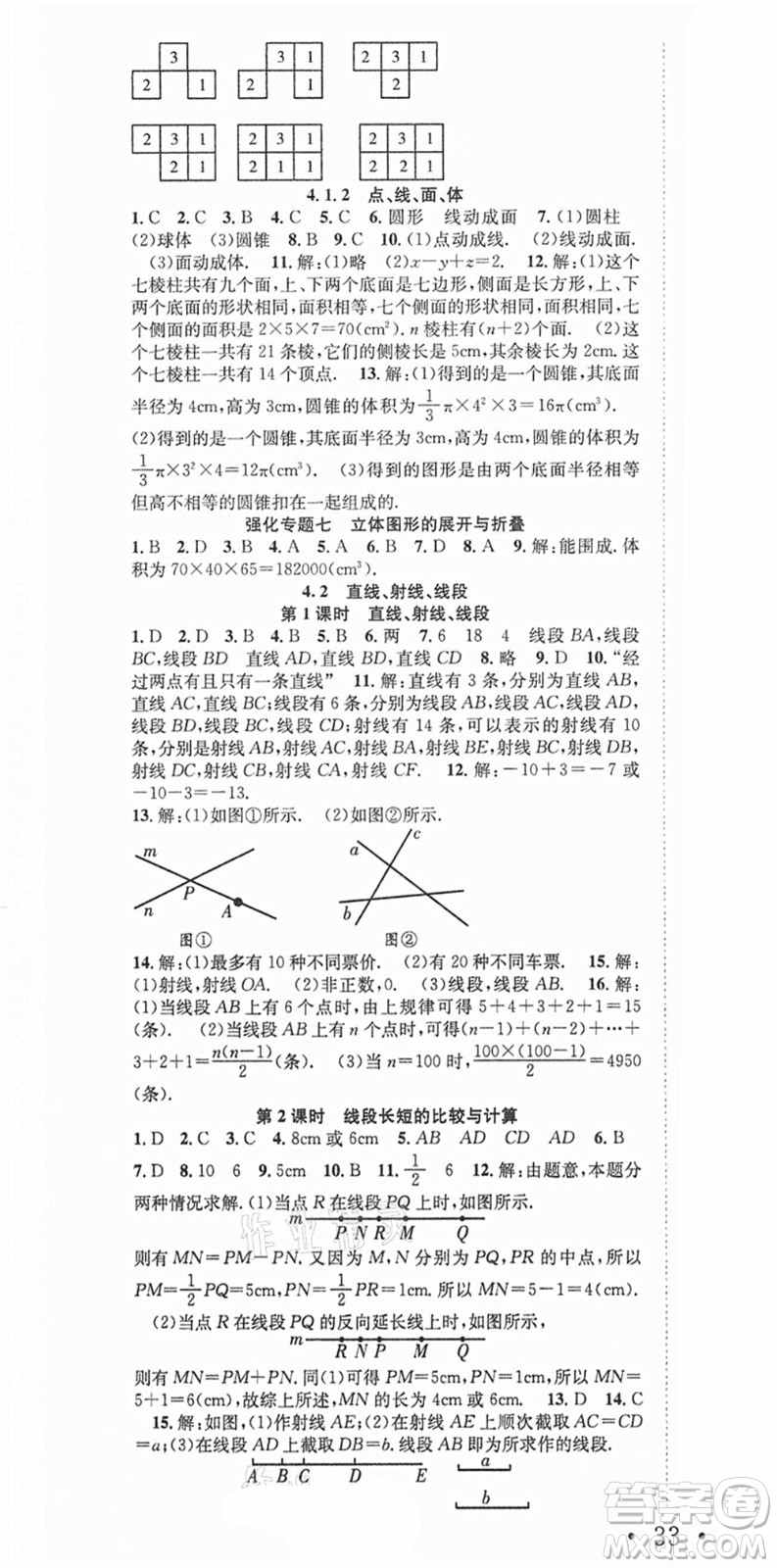 合肥工業(yè)大學(xué)出版社2021七天學(xué)案學(xué)練考七年級(jí)數(shù)學(xué)上冊(cè)RJ人教版答案