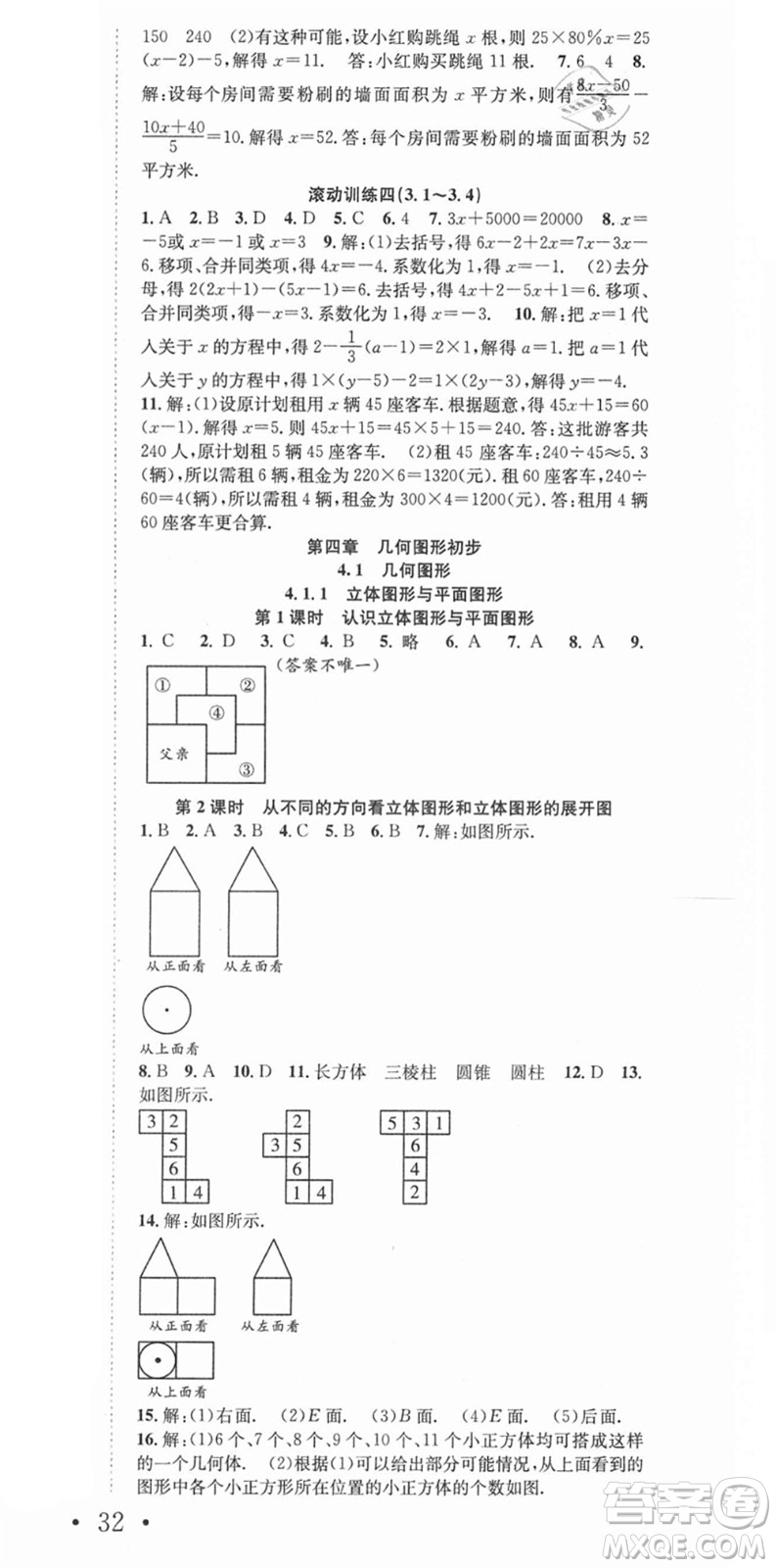 合肥工業(yè)大學(xué)出版社2021七天學(xué)案學(xué)練考七年級(jí)數(shù)學(xué)上冊(cè)RJ人教版答案