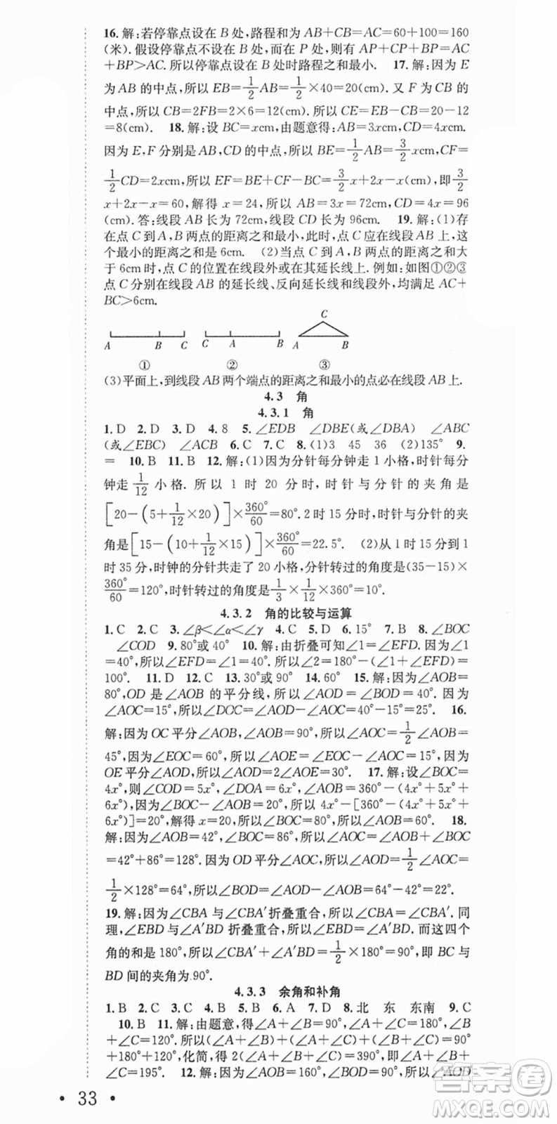 合肥工業(yè)大學(xué)出版社2021七天學(xué)案學(xué)練考七年級(jí)數(shù)學(xué)上冊(cè)RJ人教版答案