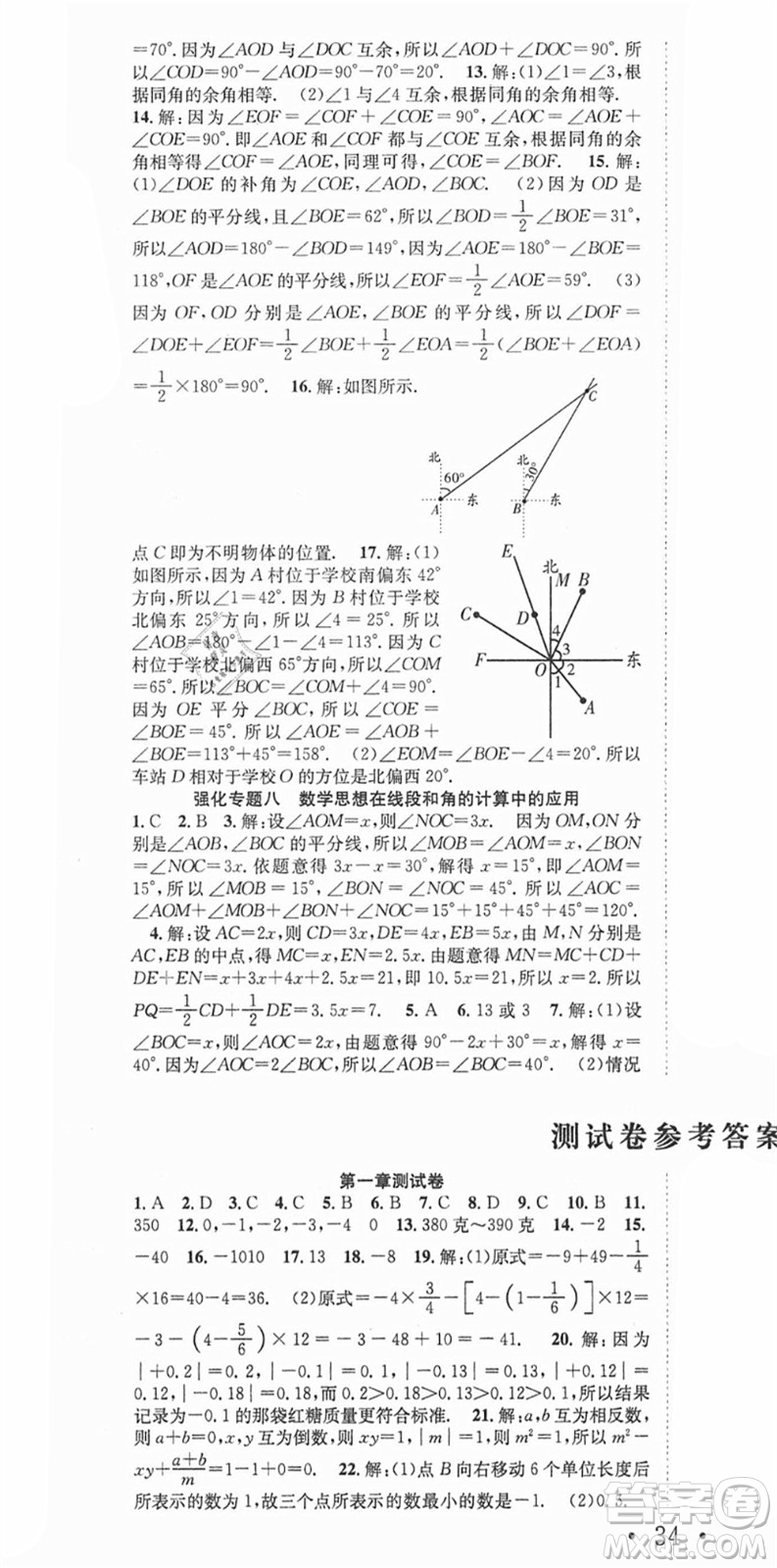 合肥工業(yè)大學(xué)出版社2021七天學(xué)案學(xué)練考七年級(jí)數(shù)學(xué)上冊(cè)RJ人教版答案