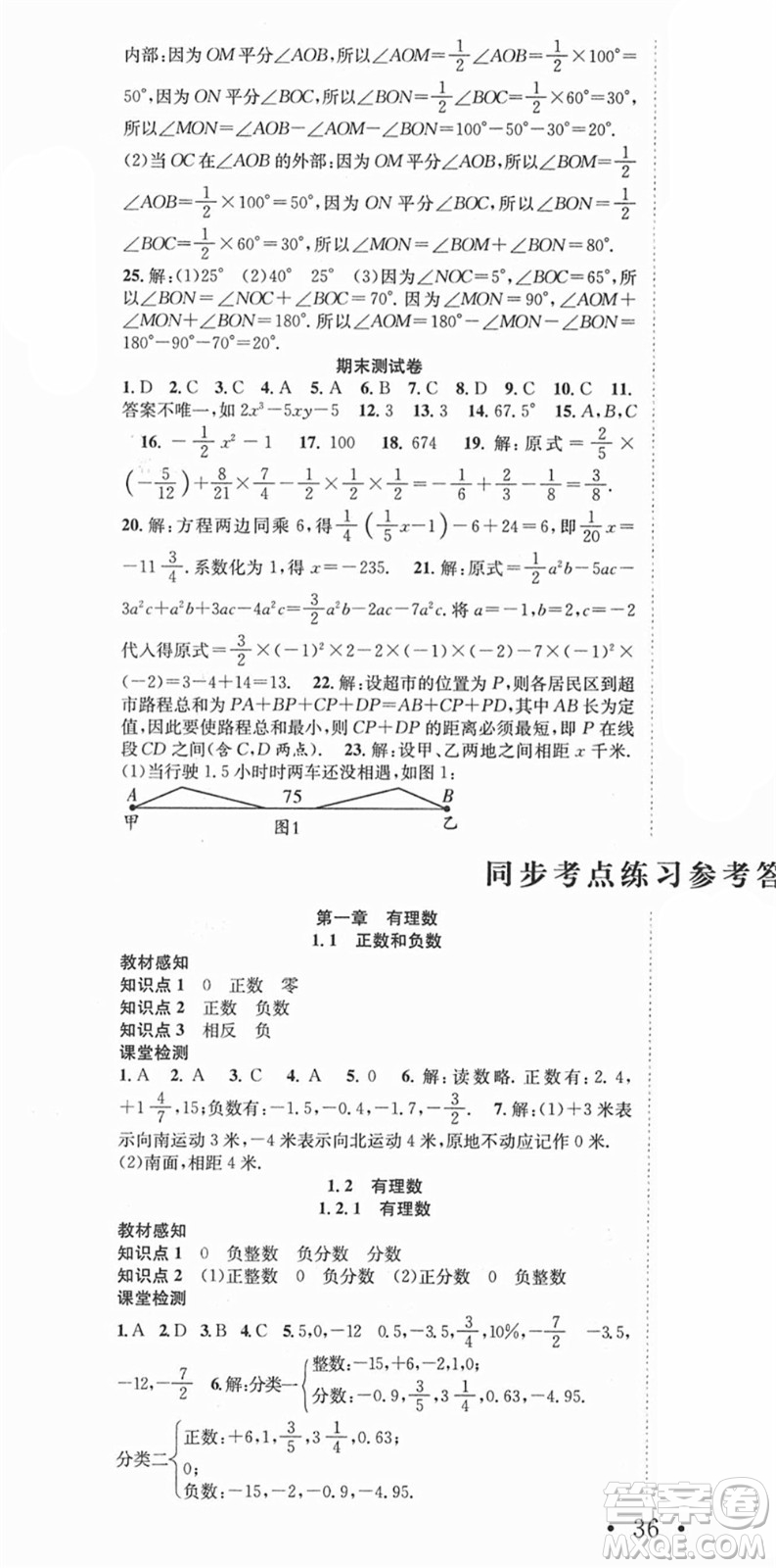 合肥工業(yè)大學(xué)出版社2021七天學(xué)案學(xué)練考七年級(jí)數(shù)學(xué)上冊(cè)RJ人教版答案